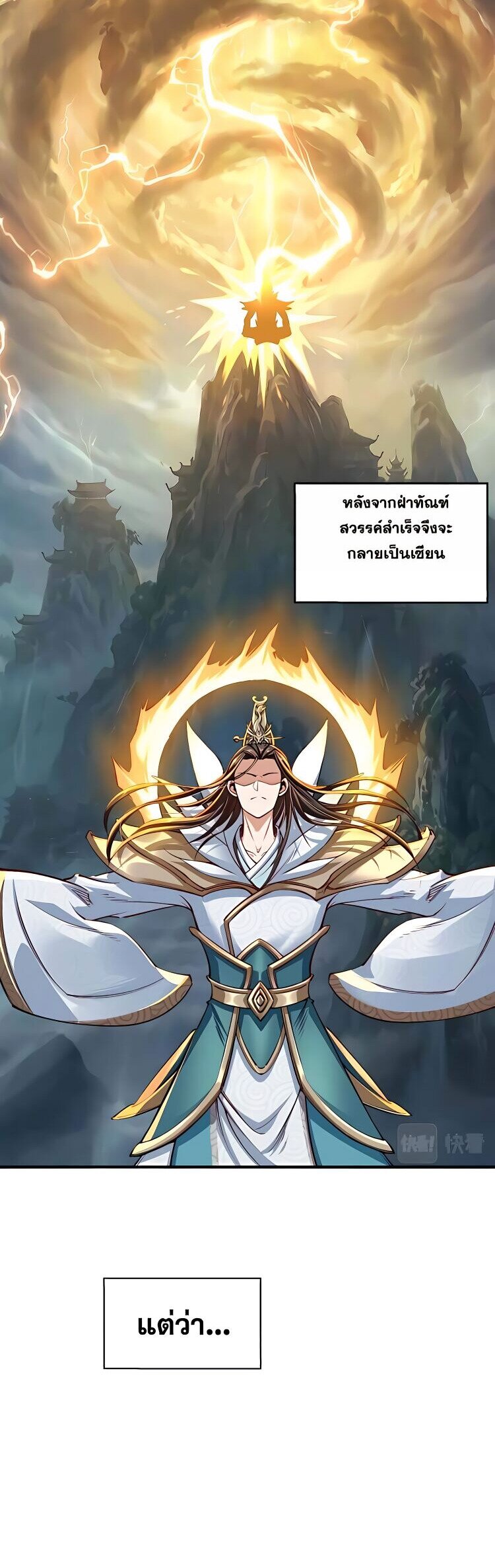 Starting with the Transmigration เกิดใหม่ในต่างโลกกับระบบคำสาปมรณะ (ชนจีน) ตอนที่ 1 หน้า 25