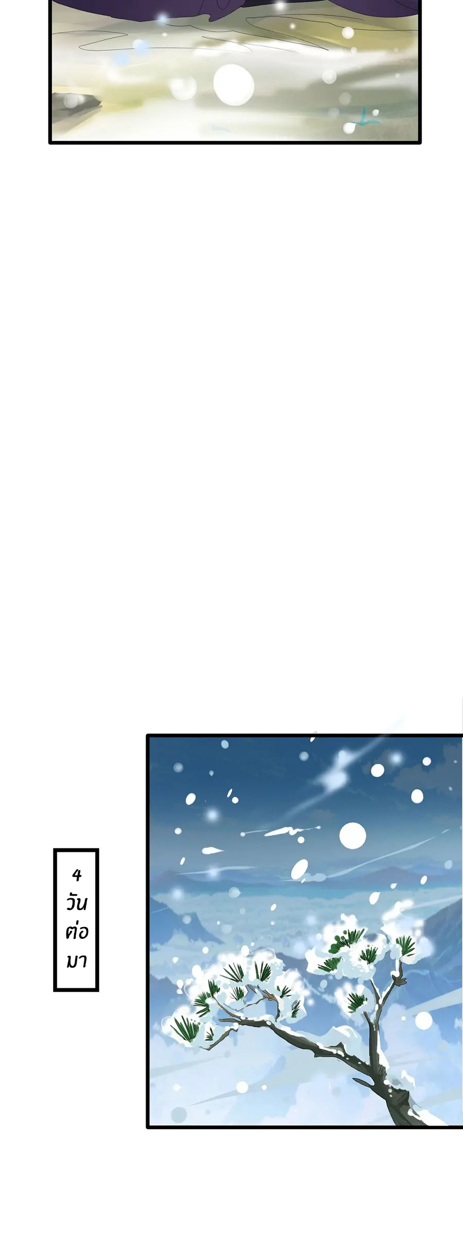 ก้าวผ่านเส้นสายเลือด ตอนที่ 8 หน้า 6