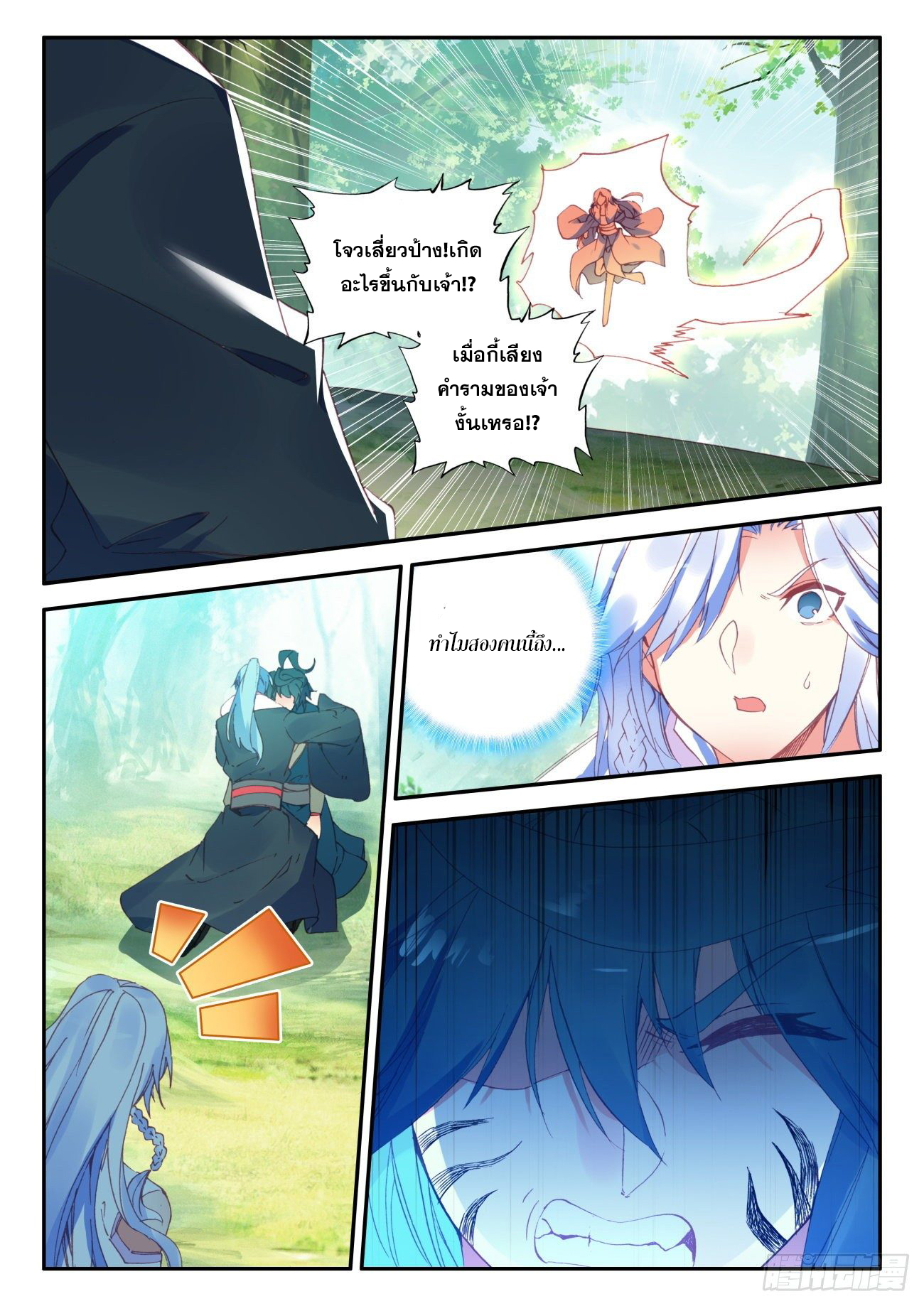 Heavenly jewel change ตอนที่ 37 หน้า 14