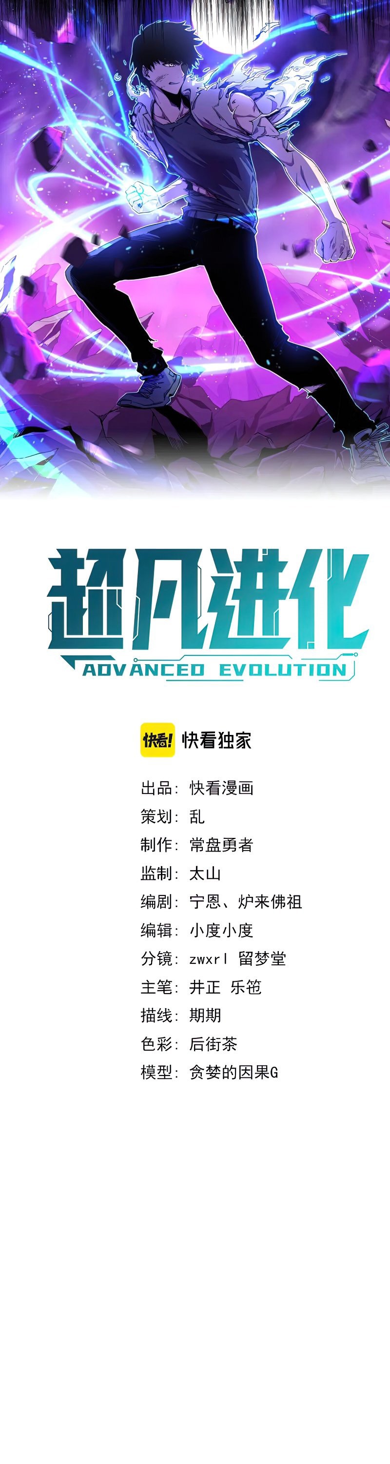 Super Evolution ตอนที่ 53 หน้า 10