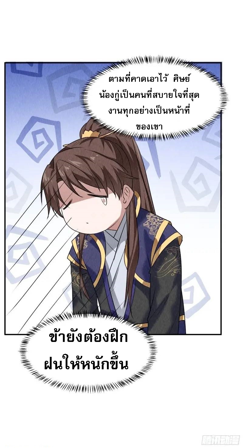 ข้าจะกำหนดชะตาตัวเอง ทันจีน ตอนที่ 207 หน้า 24