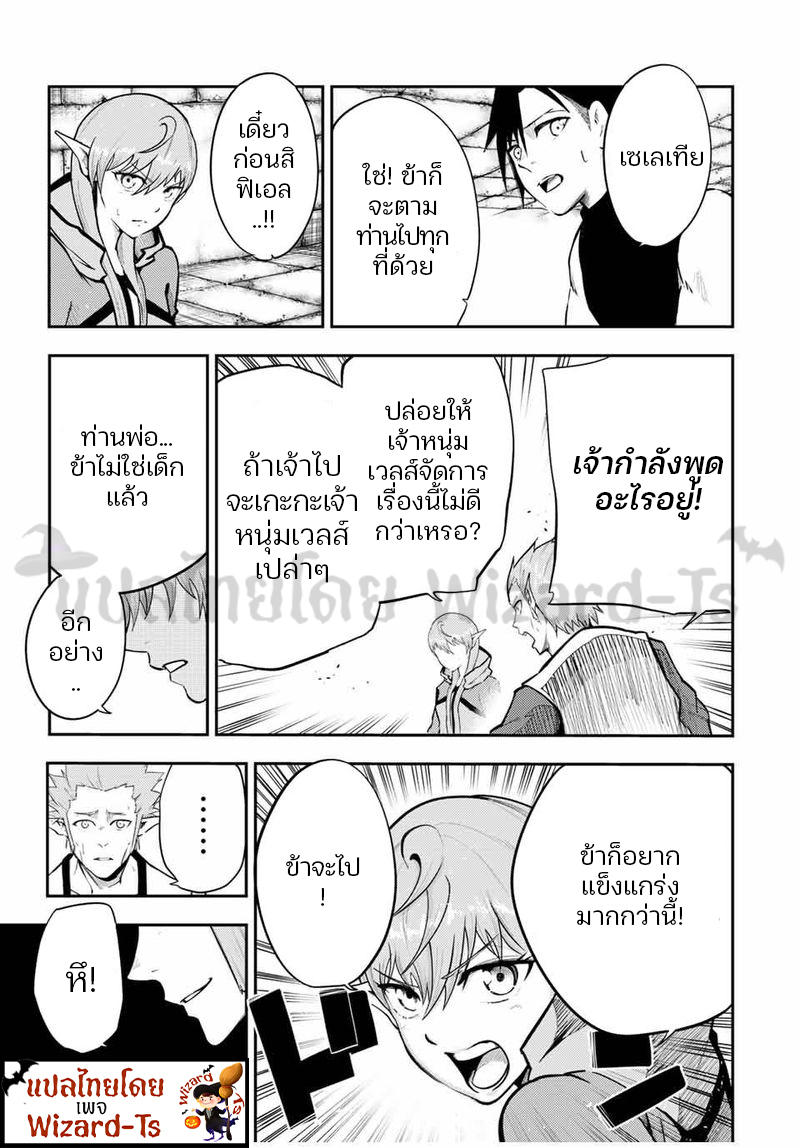 Dorei Tensei Sono Dorei Saikyou no Moto Ouji ni Tsuki ตอนที่ 52 หน้า 5