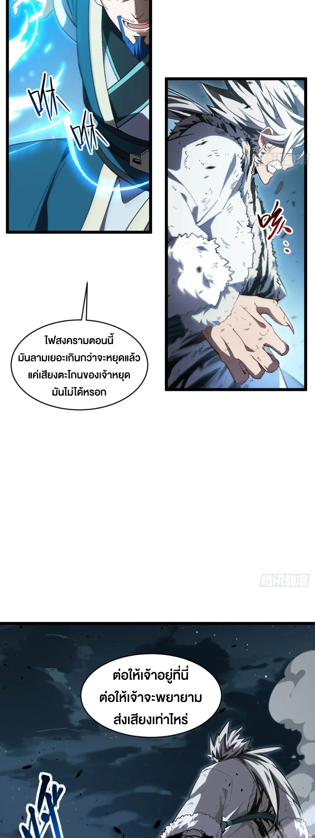 กำเนิดร่างเทวะบรรพกาล ตอนที่ 73 หน้า 12