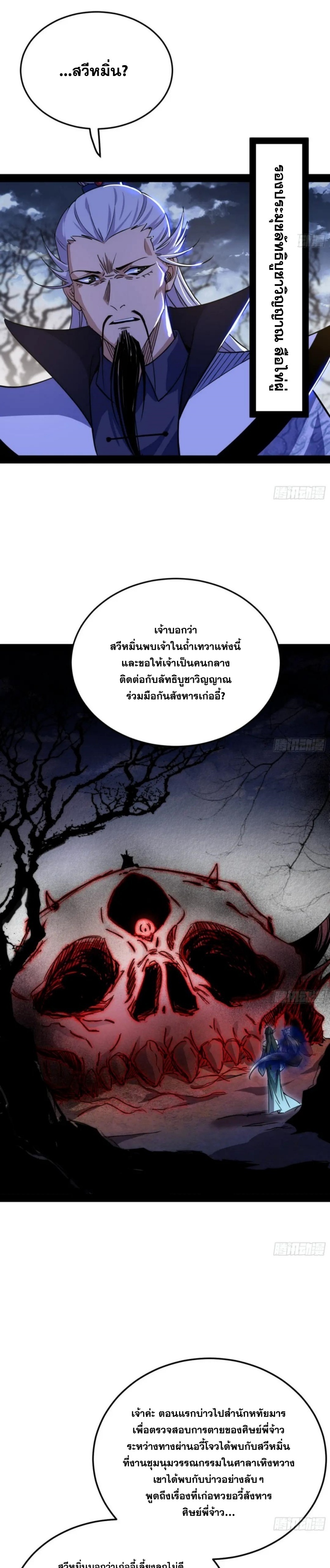 I'm an Evil God ข้าคือจักรพรรดิปีศาจ ตอนที่ 299 หน้า 19