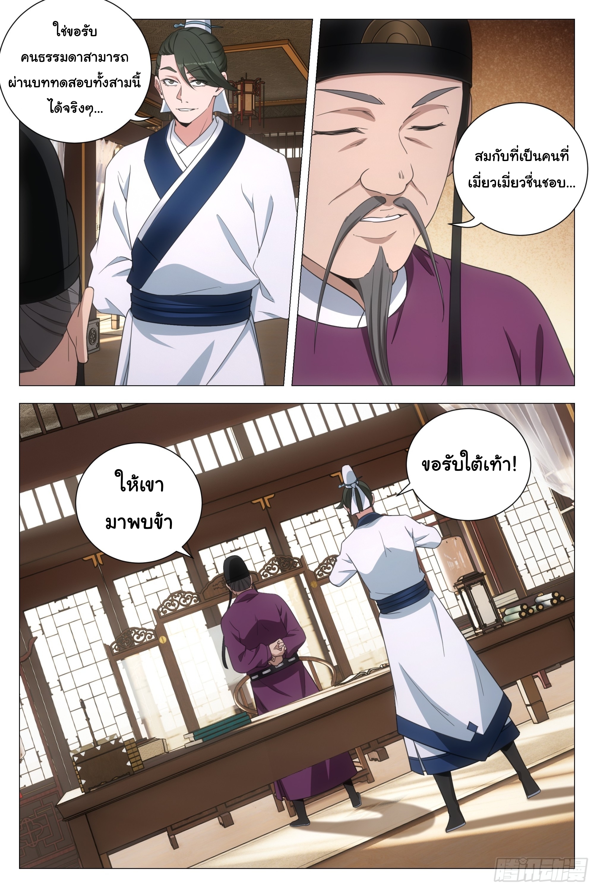 Great Zhou Immort Officials - ข้าราชการอมตะ ตอนที่ 133 หน้า 10