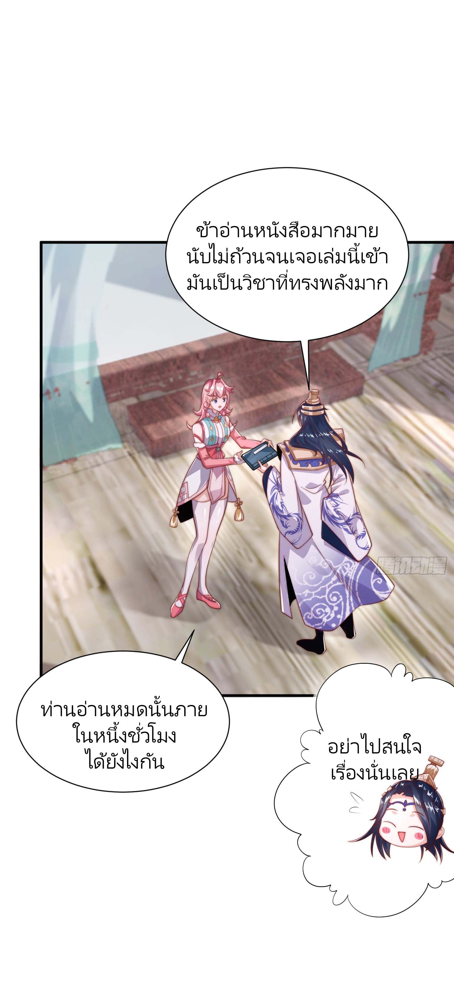 ลูกศิษย์จะฆ่าผม ตอนที่ 6 หน้า 18