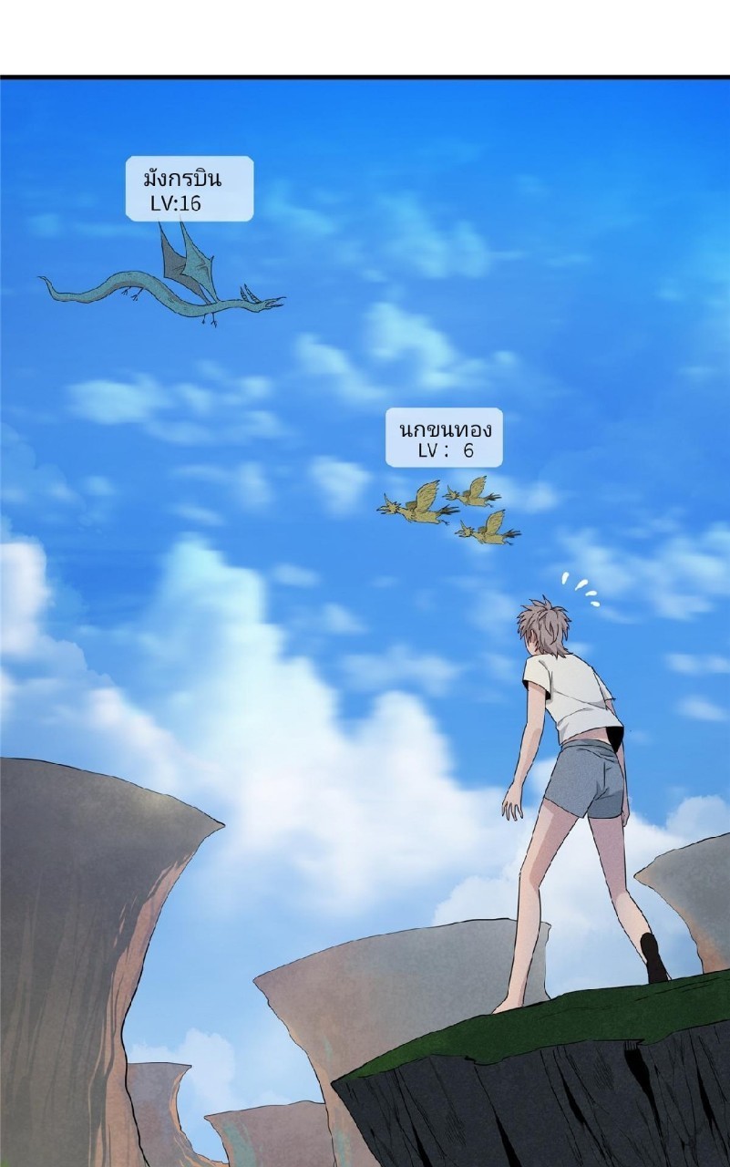 เข้ามาในเกมก็กลายเป็นเทพซะงั้น ตอนที่ 1 หน้า 72