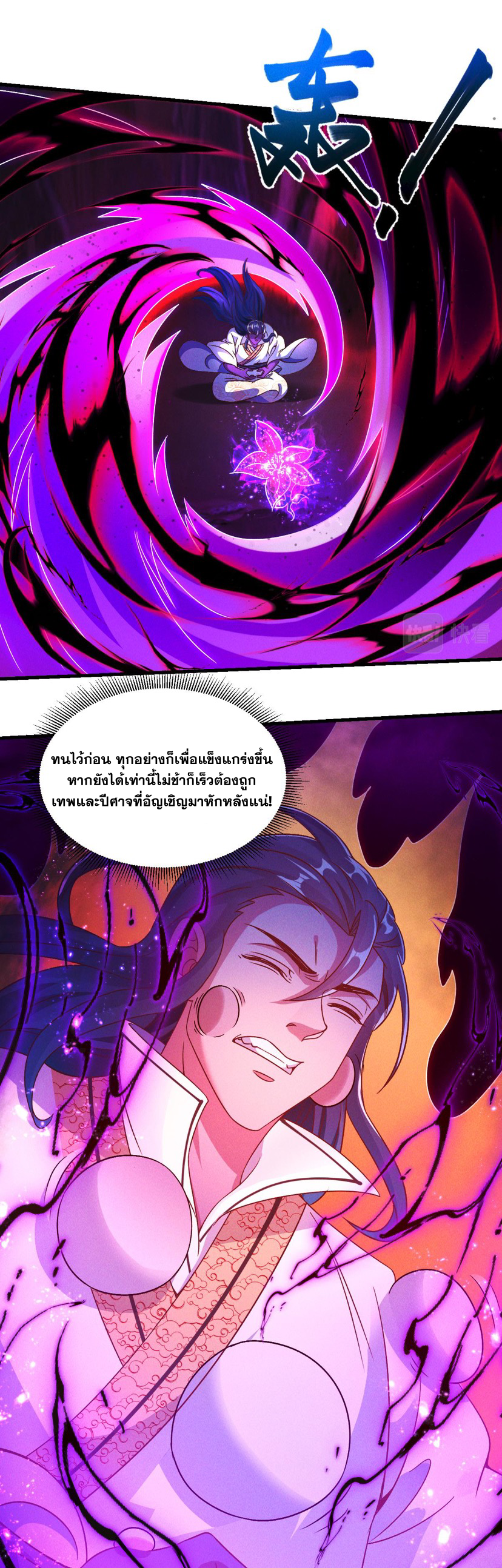 ข้ามีระบบที่สามารถอัญเชิญเทพและปีศาจได้ ตอนที่ 33 หน้า 13