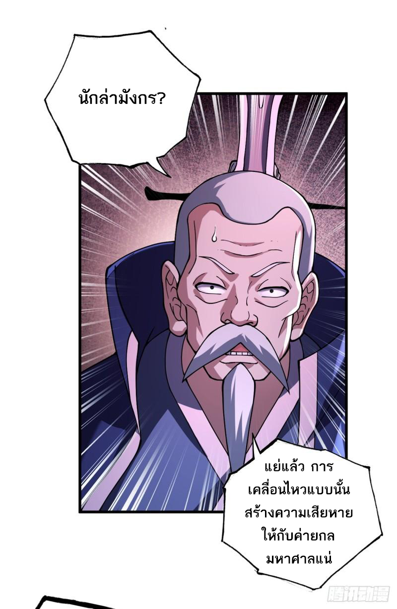 โคตรเทพร้านสัตว์อสูร ตอนที่ 75 หน้า 2