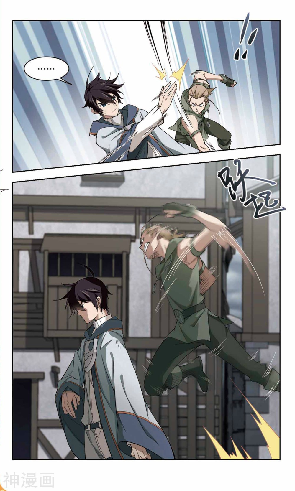 จอมเวทย์กังฟู ตอนที่ 44 หน้า 15