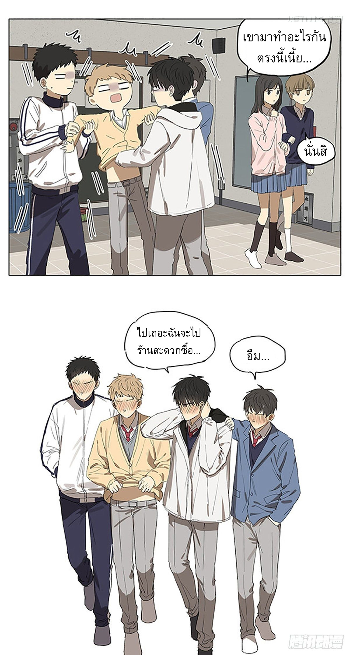 Secret love แอบรัก ตอนที่ 22 หน้า 11