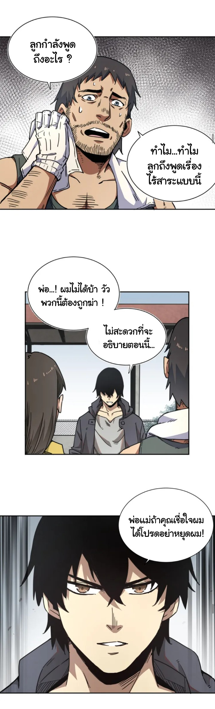 [ภัยพิบัติแห่งยุคสุดท้าย] ตอนที่ 1 หน้า 14