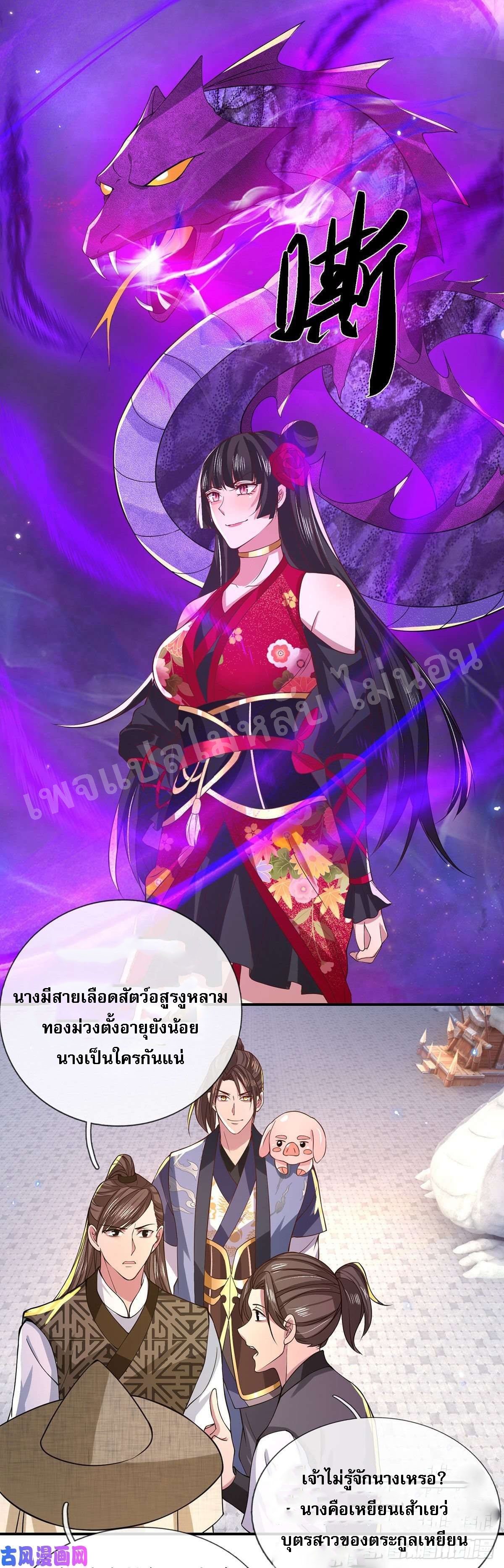 ราชันย์เทพยุทธ์มังกรผงาดฟ้า ตอนที่ 40 หน้า 31