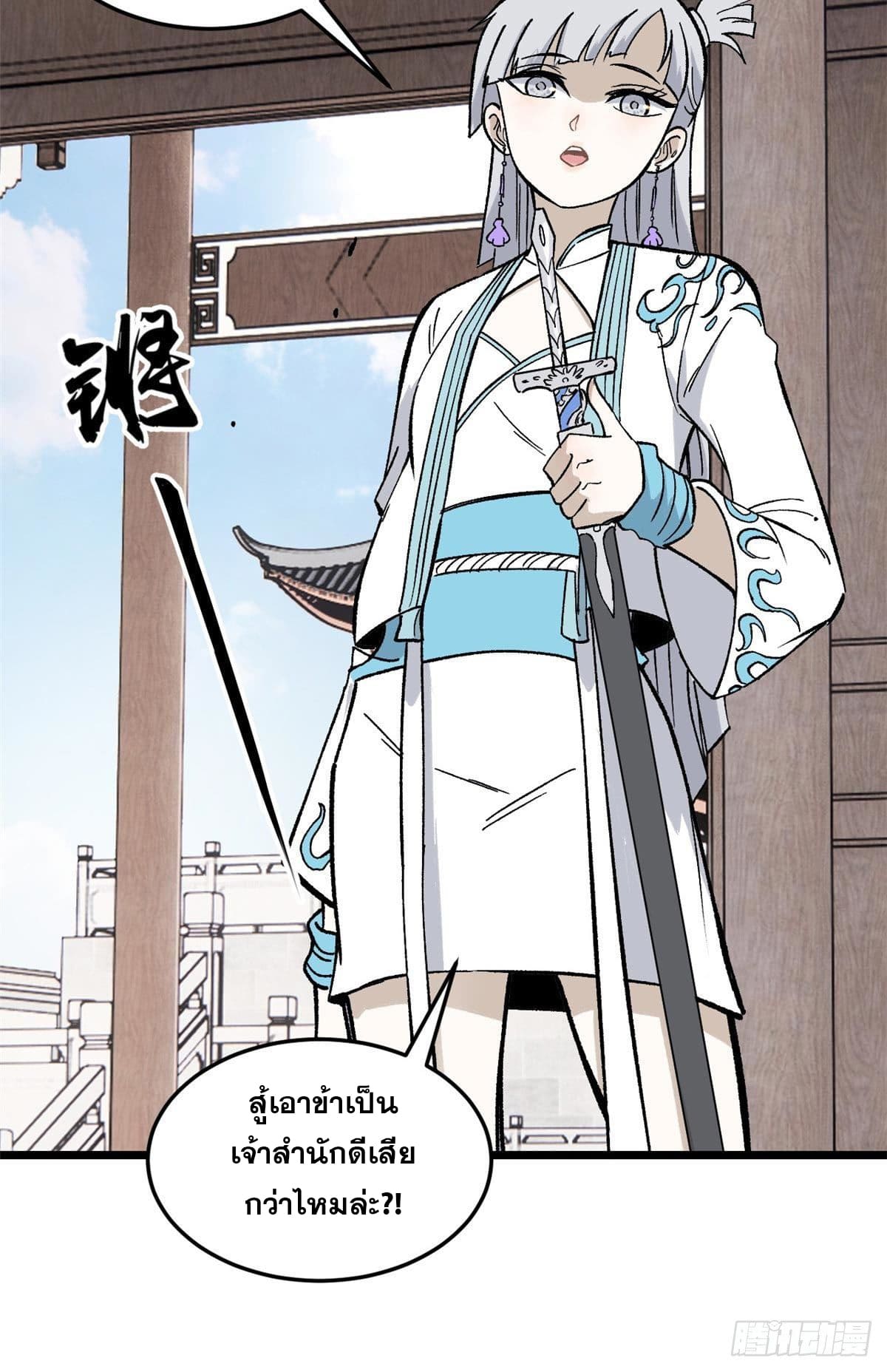 นิกายที่แข็งแกร่งที่สุด (ทันจีน) ตอนที่ 80 หน้า 9