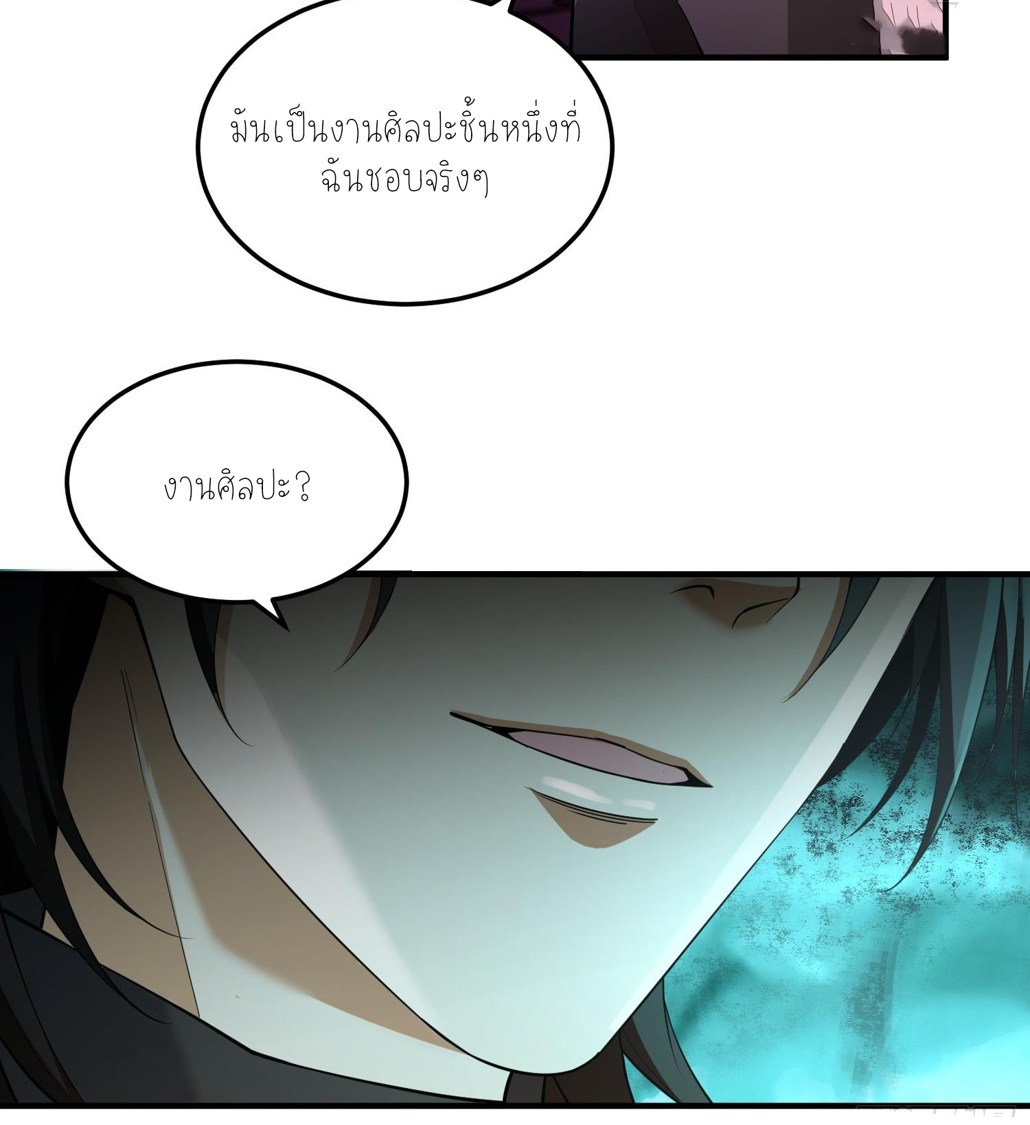 ฉันเป็นปีศาจในดวงดาว ตอนที่ 5 หน้า 78
