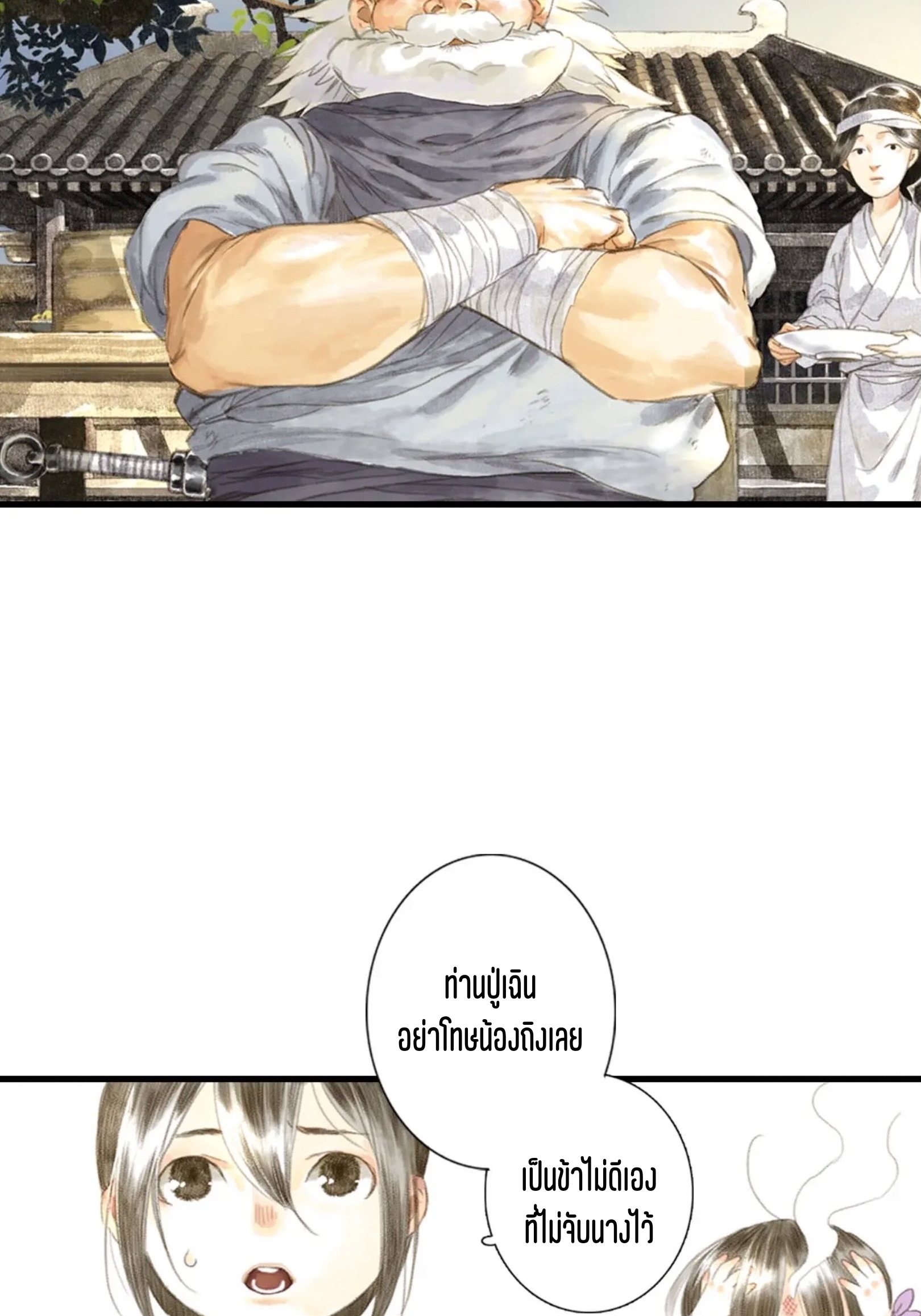 ปู้เทียนเกอ ลำนำแห่งผู้ล่องนภา ตอนที่ 6 หน้า 2