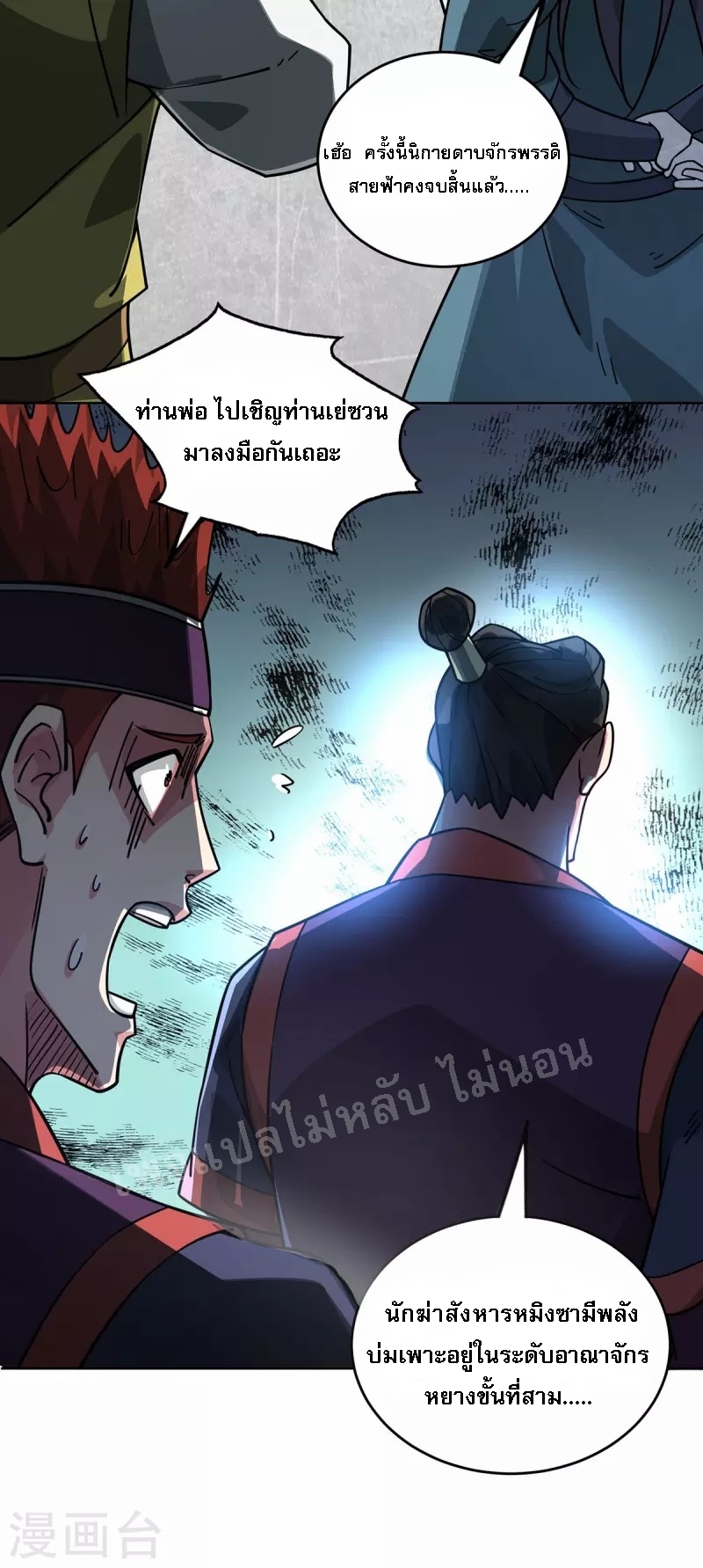 จักรพรรดิเวทย์9อักษรหวนคืน ตอนที่ 6 หน้า 17