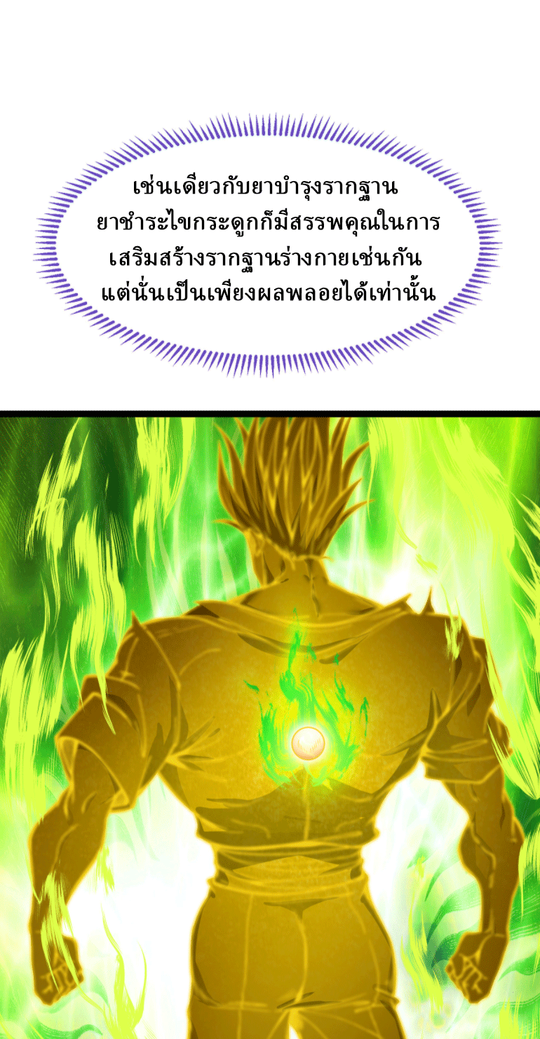 ผลตอบแทนหมื่นเท่า ศิษย์พี่หญิง โปรดมีศักดิ์ศรีในตัวเองบ้าง Ten-Thousandfold Return, Senior Sister, Please Behave ตอนที่ 3 หน้า 4