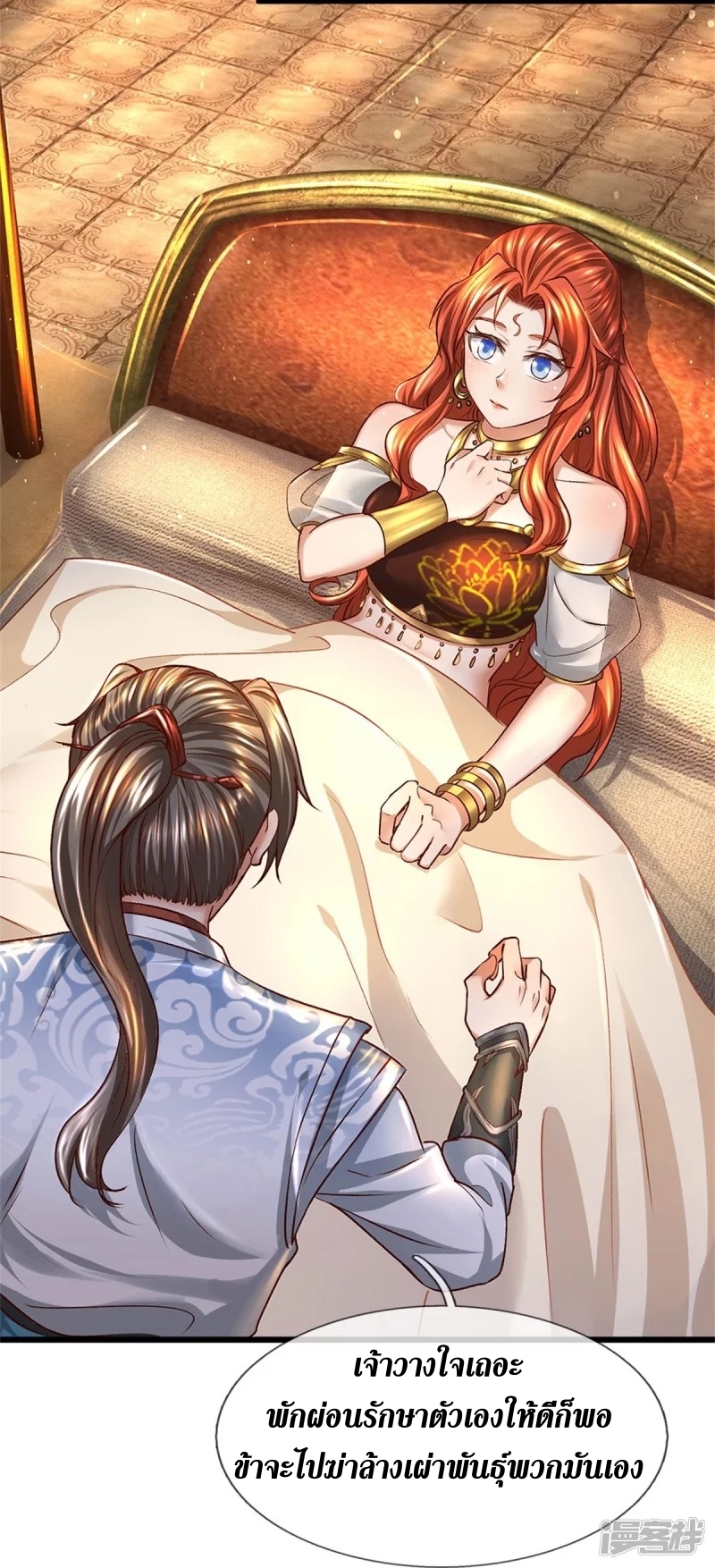 Sky Sword God ตอนที่ 43 หน้า 11