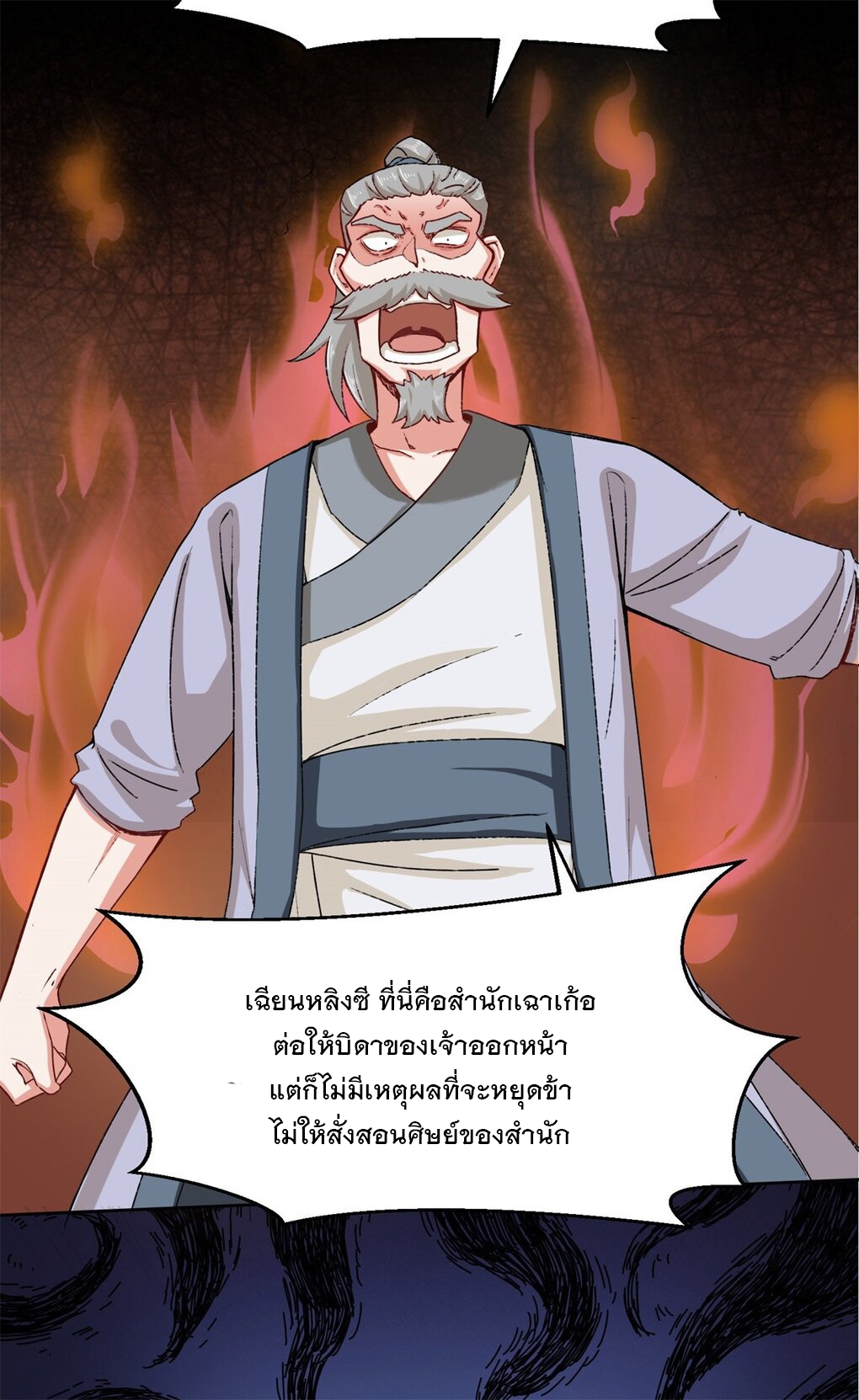 ข้าคือผู้กลืนกินไร้ที่สิ้นสุด (ชนจีน) ตอนที่ 28 หน้า 21