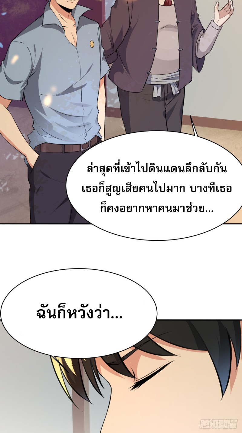 Rebirth City Deity - การเกิดใหม่ของเทพเซียนแห่งนคร ตอนที่ 17 หน้า 15