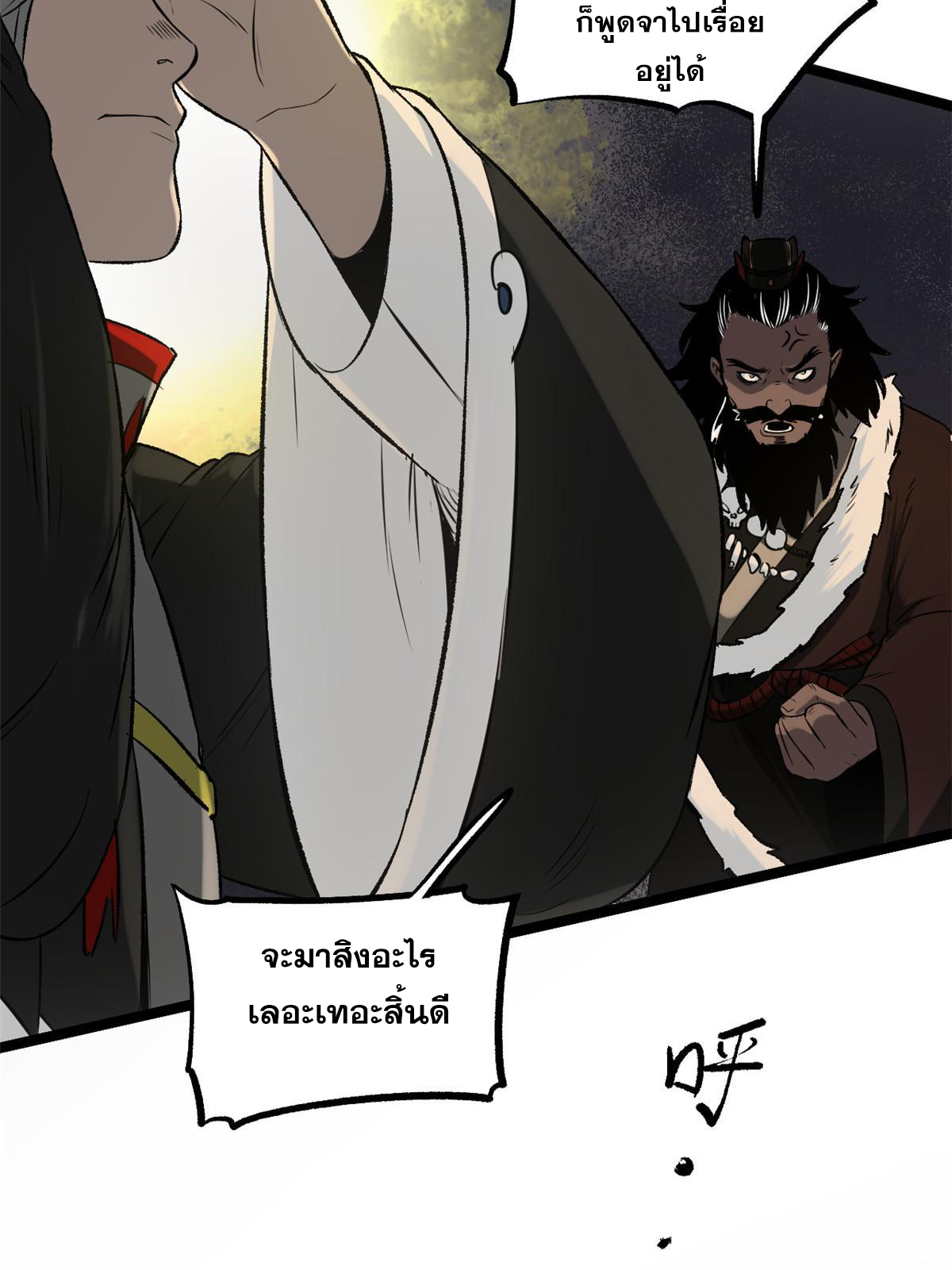 สายลับคนแรกในประวัติศาสตร์ ตอนที่ 25 หน้า 8