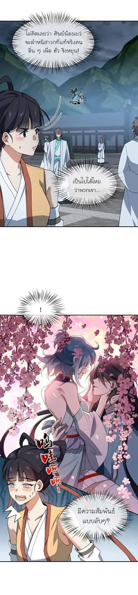 (โลกแห่งการบ่มเพาะพลังอมตะ) ตอนที่ 36 หน้า 17