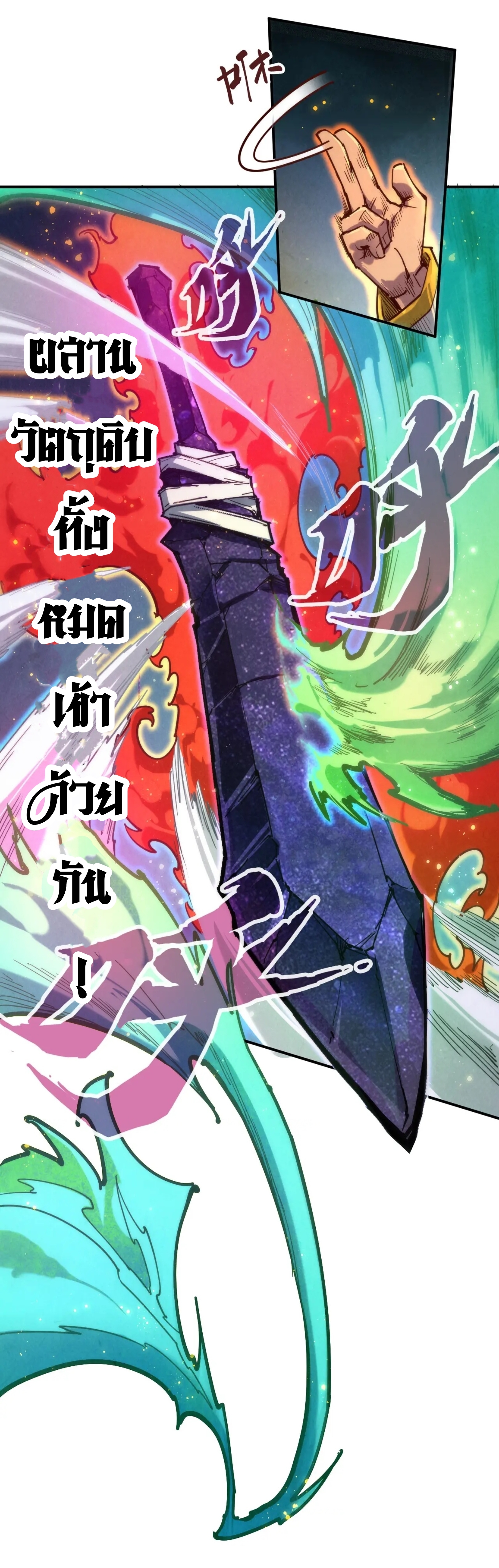 มหาเทพนิรันดร์กาล ตอนที่ 30 หน้า 13