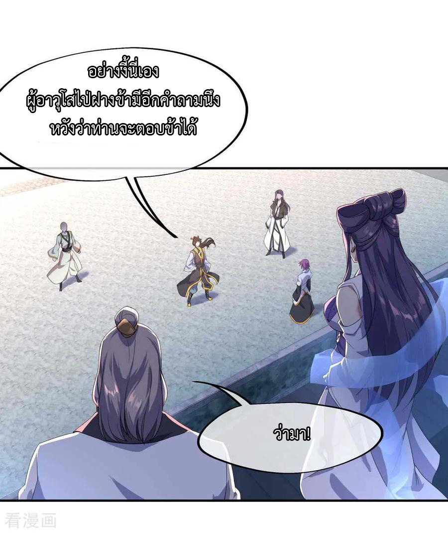 peerless battle spirit ตอนที่ 41 หน้า 6