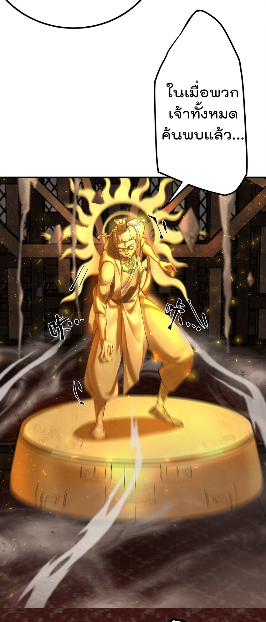 ตัวแปรจุติ ตอนที่ 45 หน้า 25