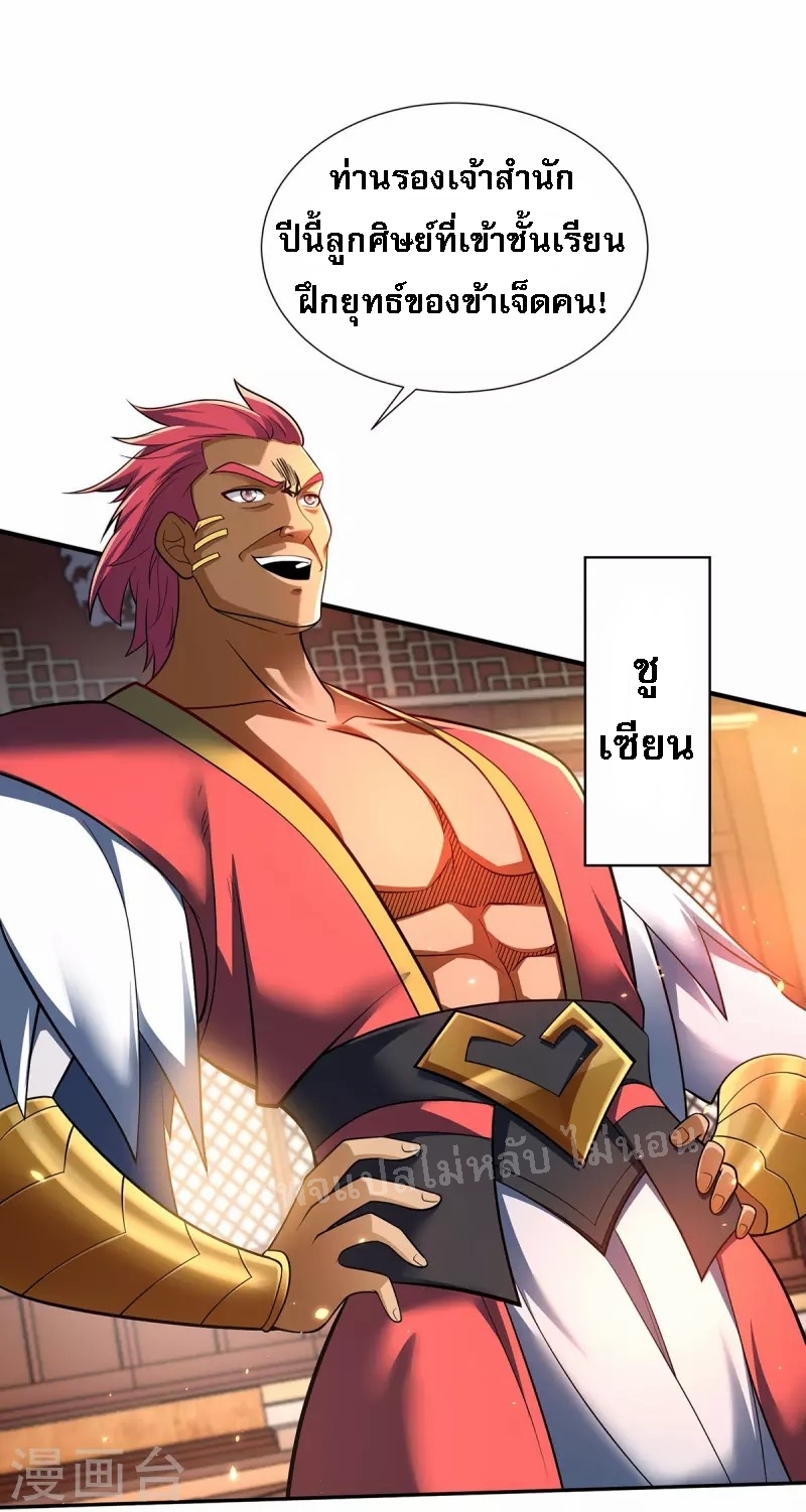 จักรพรรดิเวทย์9อักษรหวนคืน ตอนที่ 18 หน้า 11