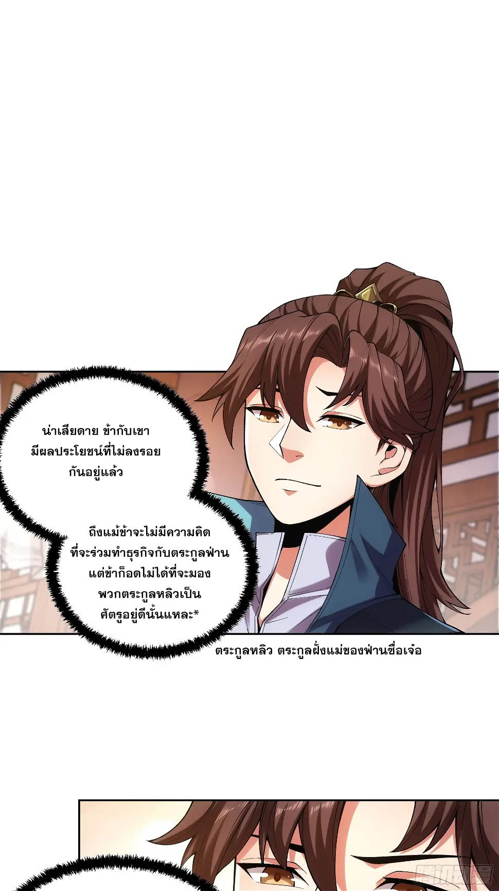 หาญท้าชะตาฟ้า ปริศนายุทธจักร ตอนที่ 20 หน้า 20