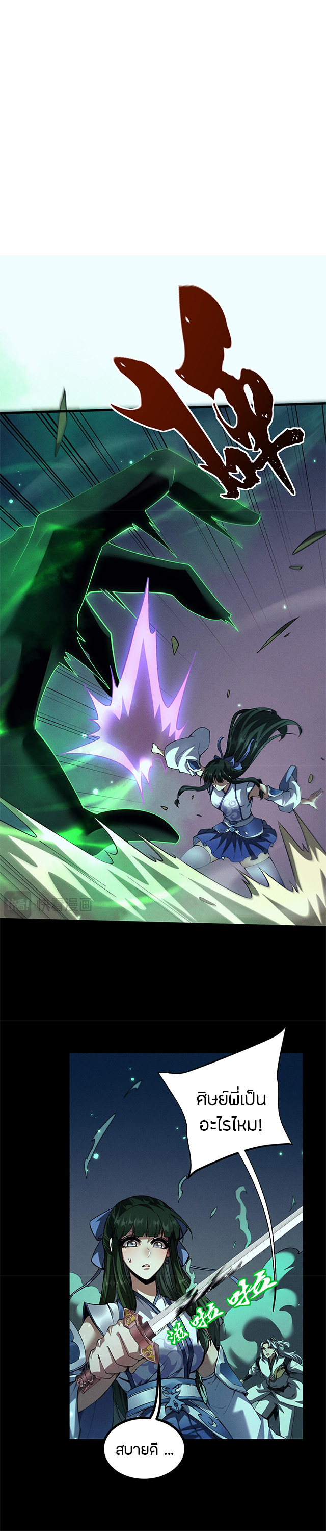จอมดาบฟูลไทม์ ตอนที่ 13 หน้า 5