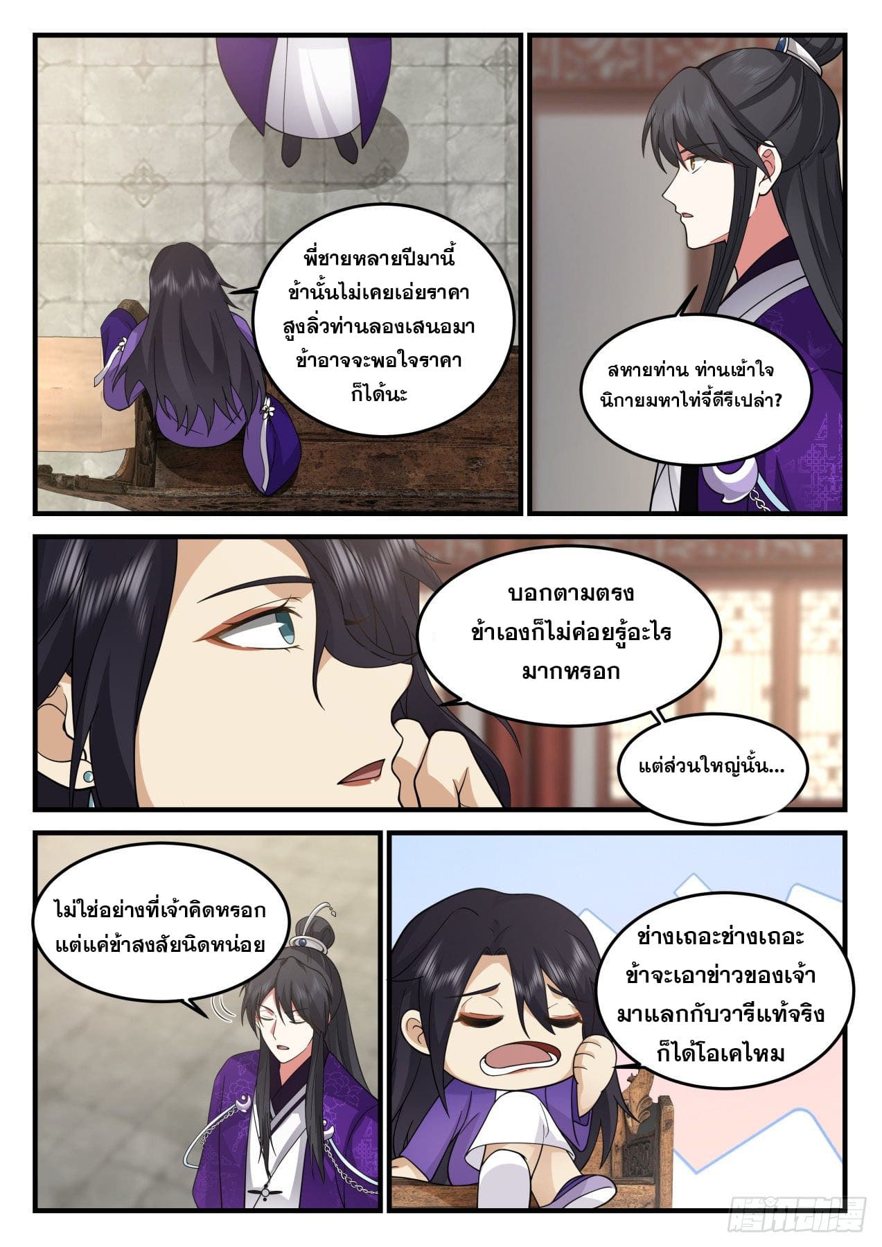 ปฐมบุรุษแห่งยุค (ทันจีน) ตอนที่ 163 หน้า 4