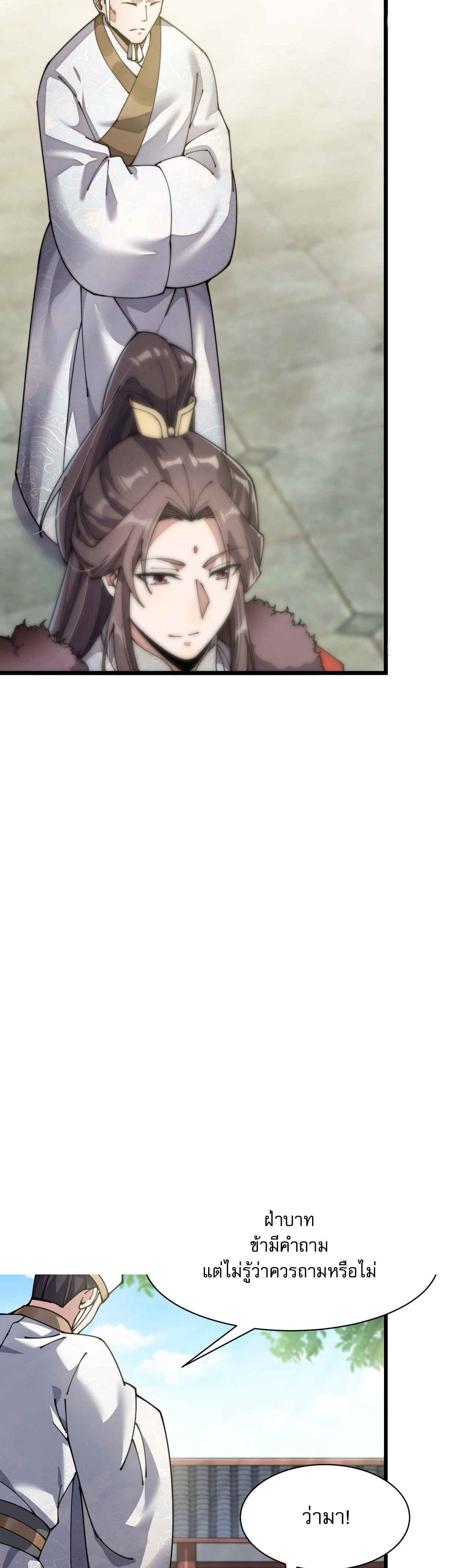 ผมมันไม่ใช่ลูกรักของพระเจ้า ตอนที่ 3 หน้า 10