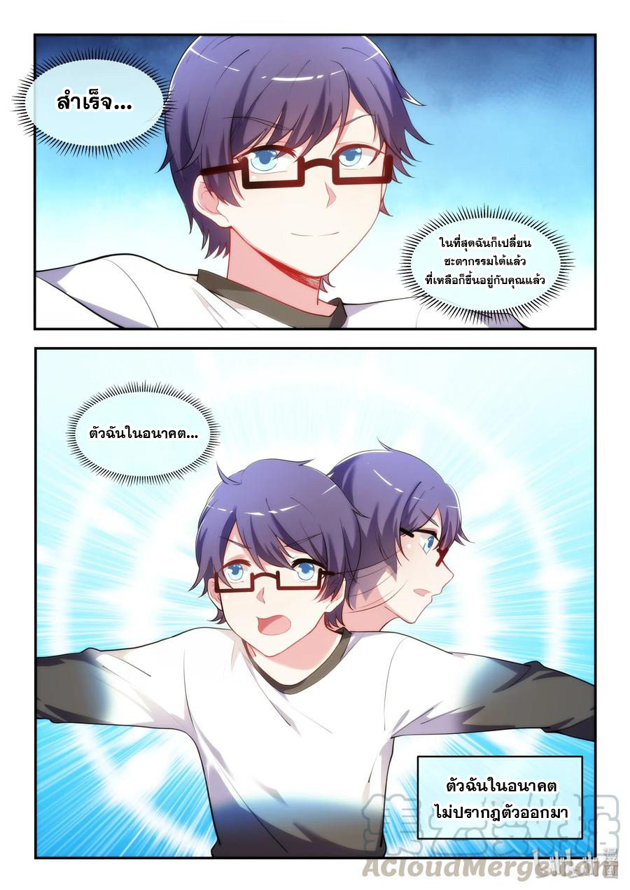 โครตเกรียน เซียนฮาเร็ม ตอนที่ 35 หน้า 12