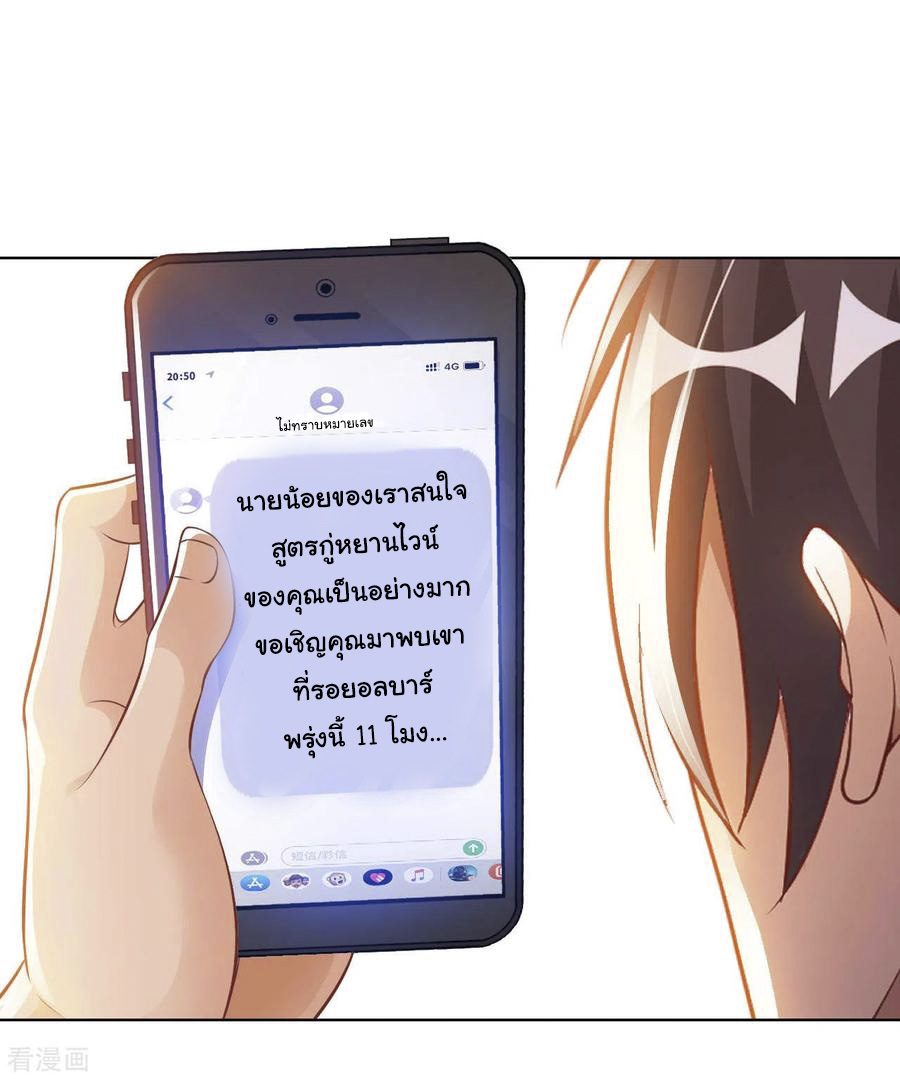 อาจารย์ของผม โคตรจะเทพ (My Master Is A God Of Cultivators) จบ ตอนที่ 22 หน้า 28