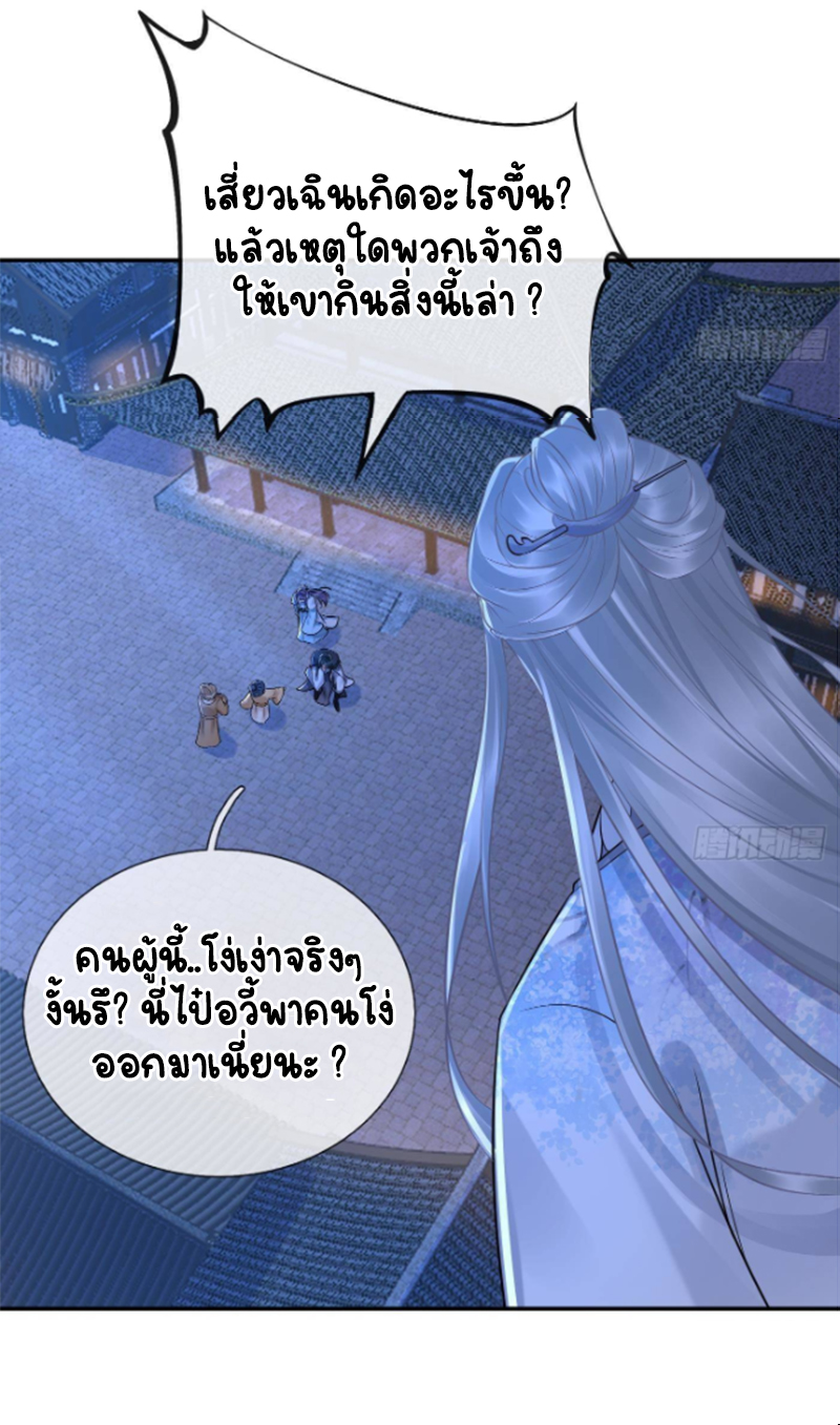 ให้ตายข้าก็จะไม่เป็นอาจารย์ ตอนที่ 59 หน้า 4