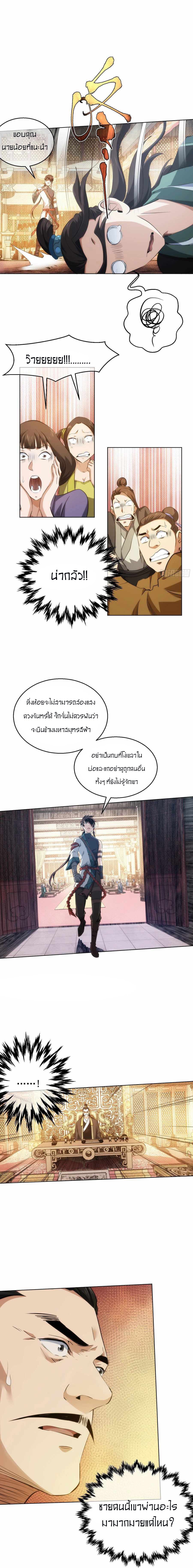 THE HIDDEN BLADE - คมมีดปีศาจ ตอนที่ 30 หน้า 5