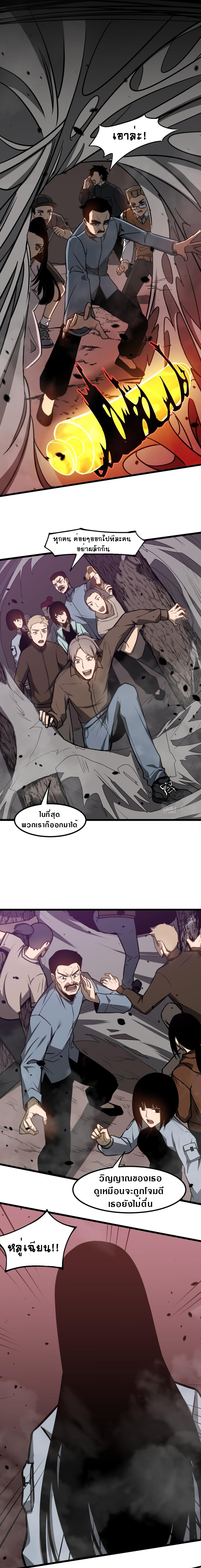 Super Evolution ตอนที่ 50 หน้า 10