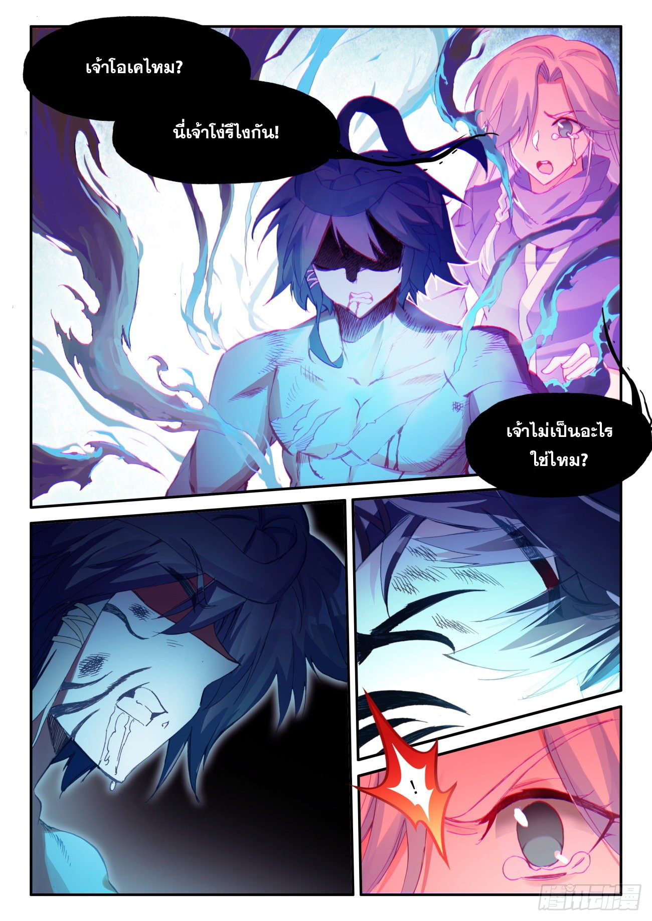 Heavenly jewel change ตอนที่ 47 หน้า 16