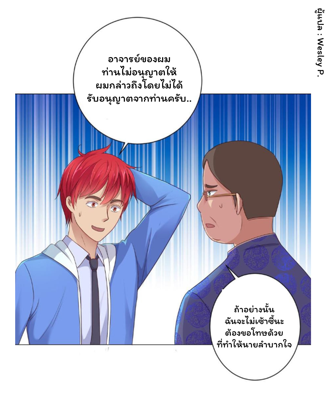 ระบบพระเจ้า ตอนที่ 149 หน้า 2
