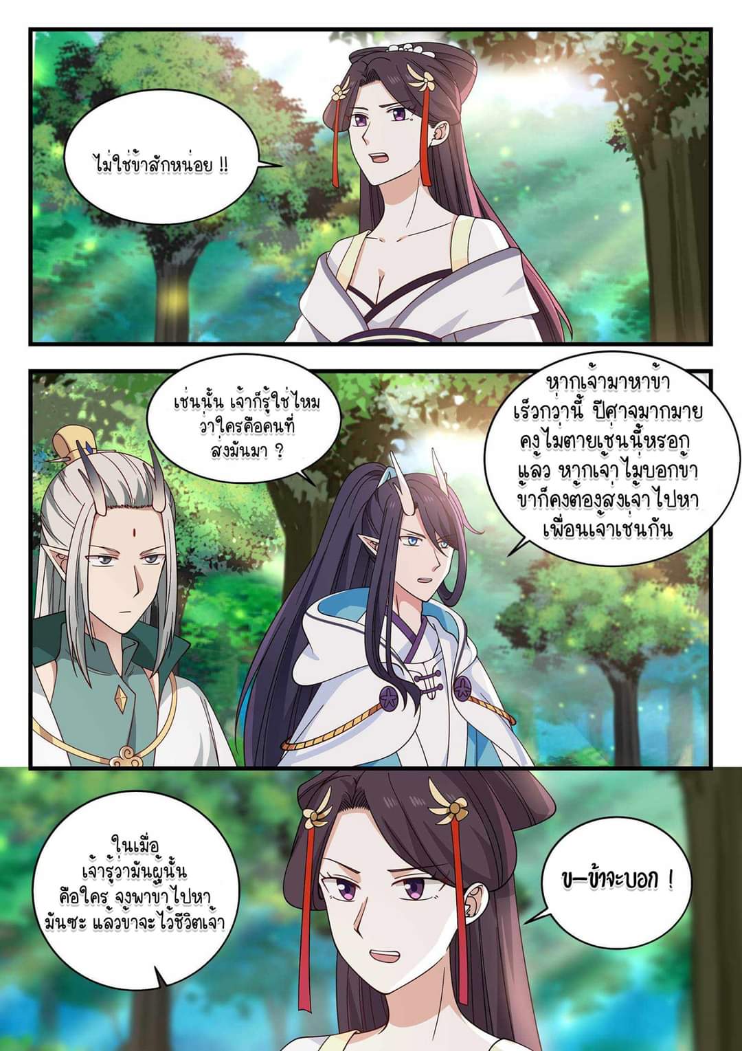 dragon throne ตอนที่ 52 หน้า 6