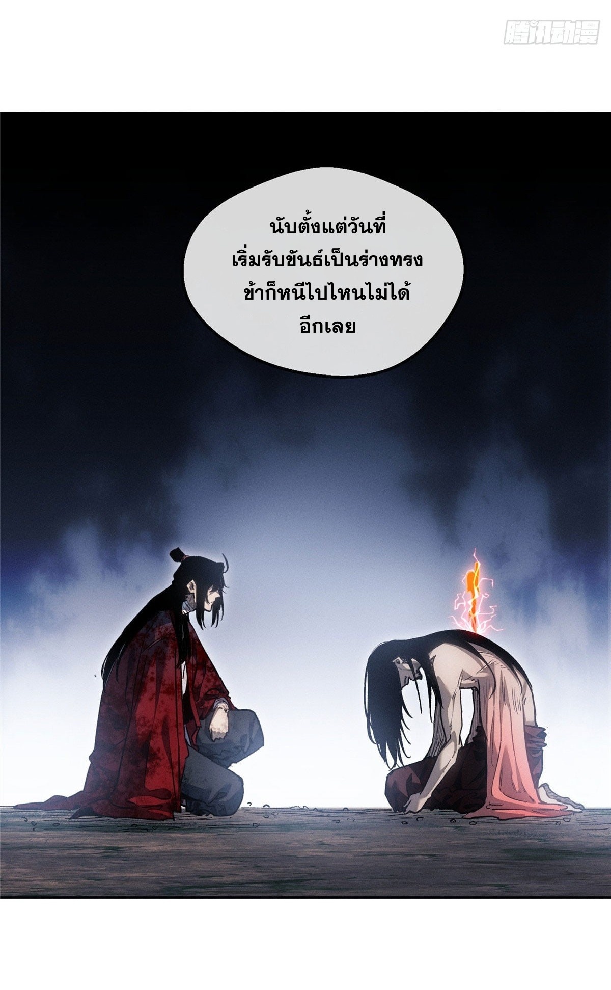 Dao of the Bizarre Immortal เซียนมรรคพิกล คนวิปลาส ตอนที่ 63 หน้า 9
