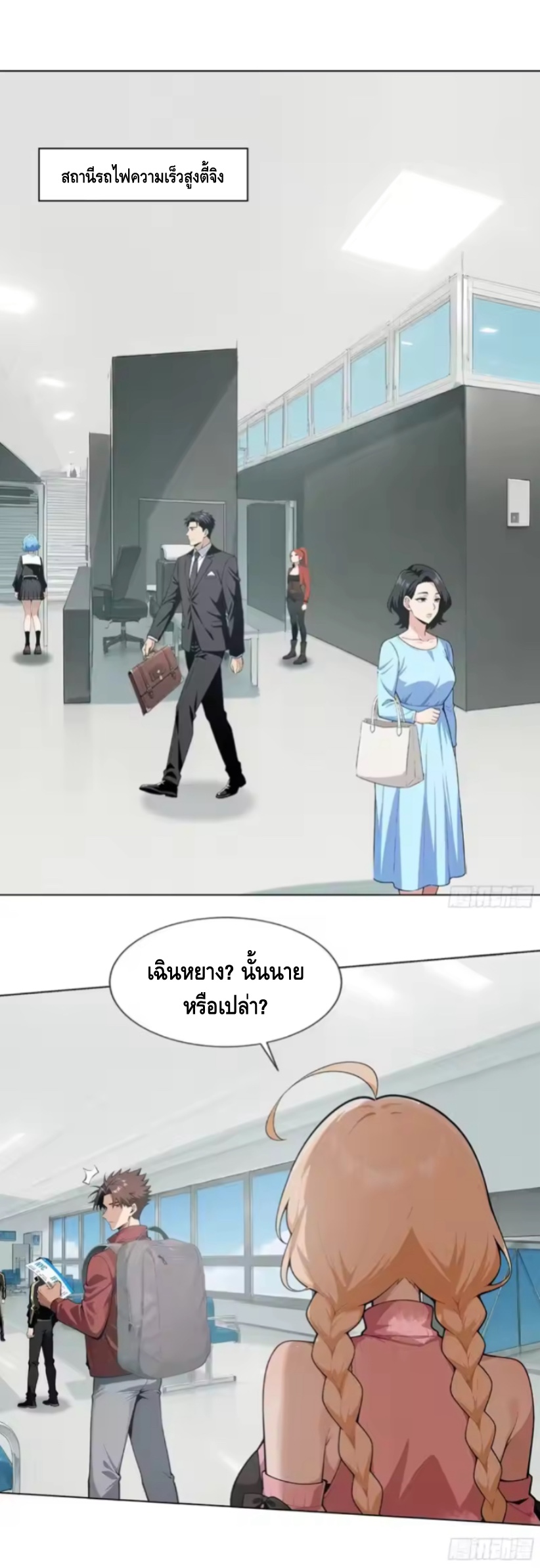 พ่อค้าเถื่อนแห่งวันสิ้นโลก ตอนที่ 14 หน้า 2