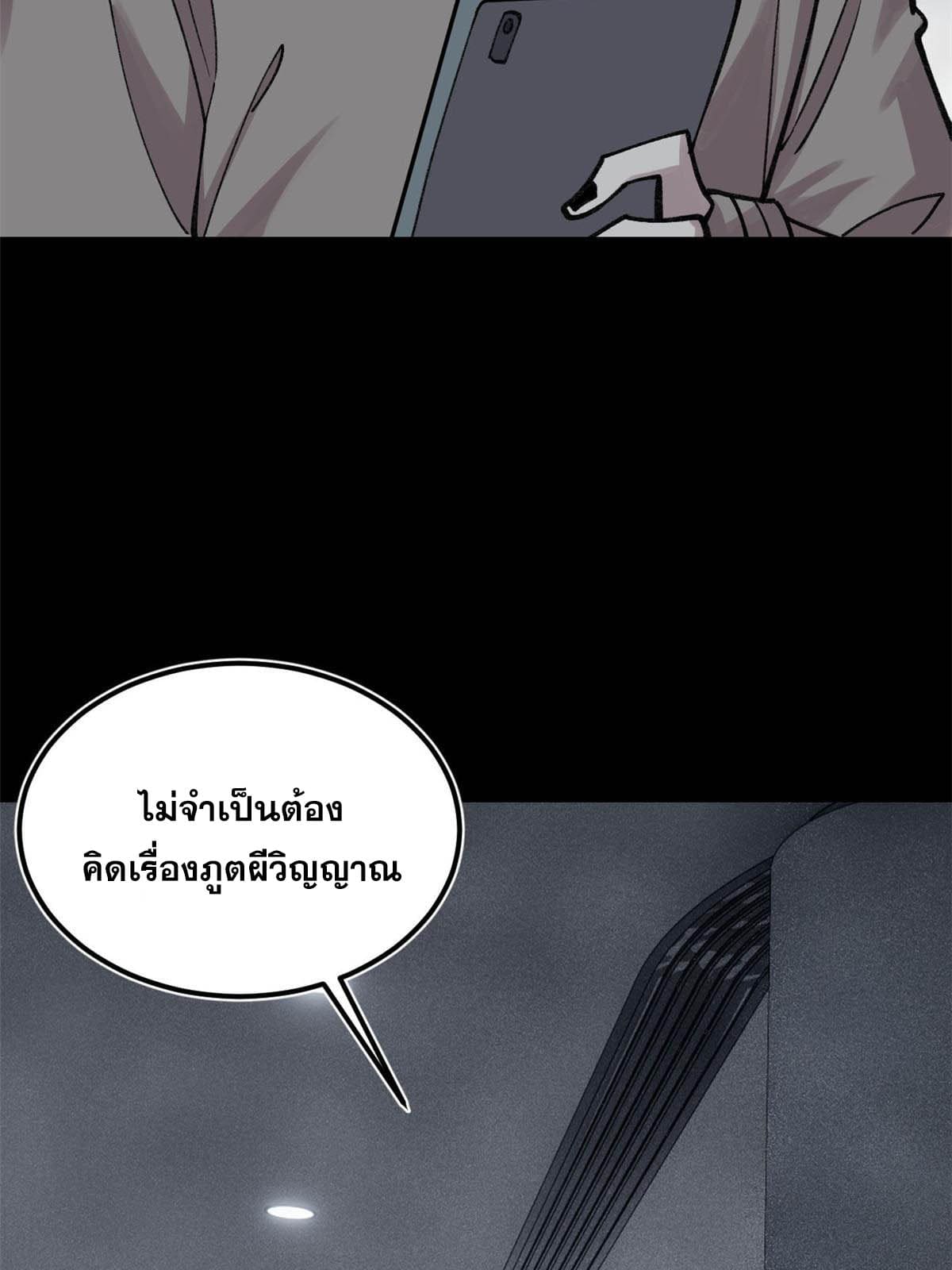 ผู้เล่นสุดโฉด ตอนที่ 29 หน้า 25