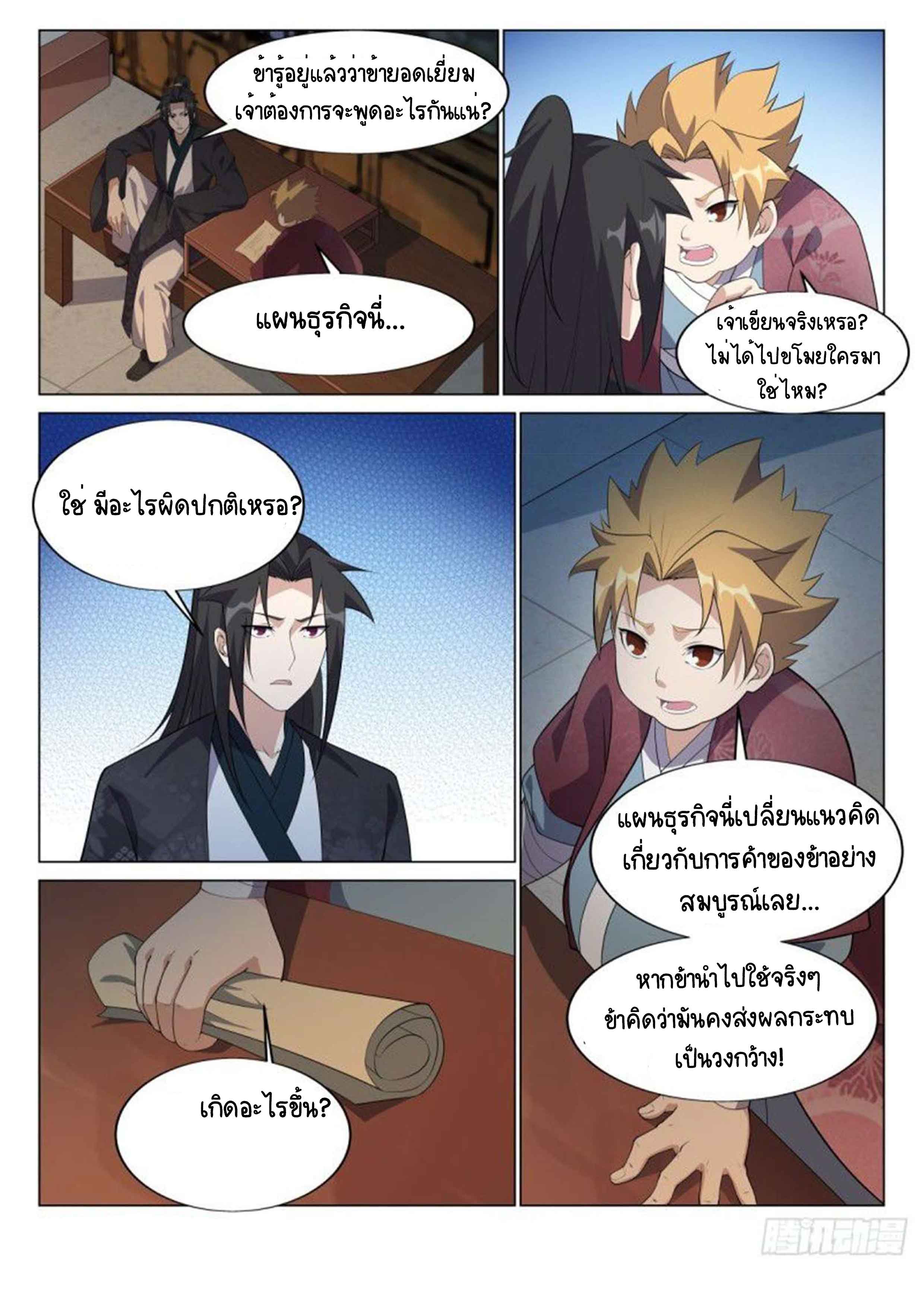Otherworldly Evil Monarch ตอนที่ 69 หน้า 3