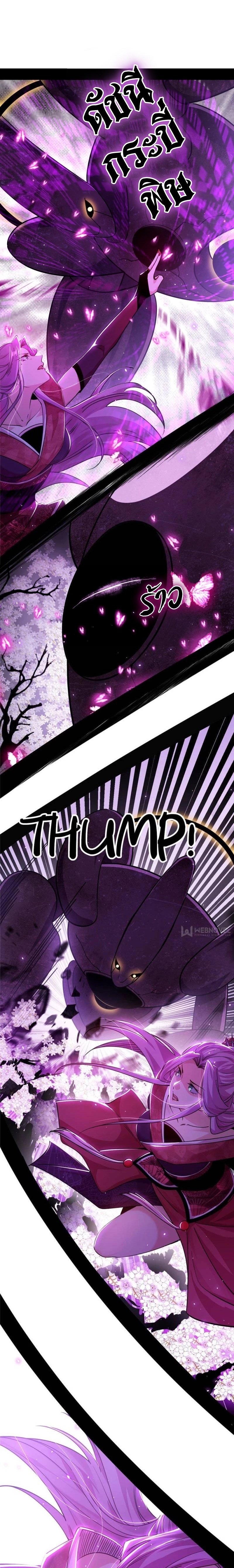 I'm an Evil God ข้าคือจักรพรรดิปีศาจ ตอนที่ 277 หน้า 3