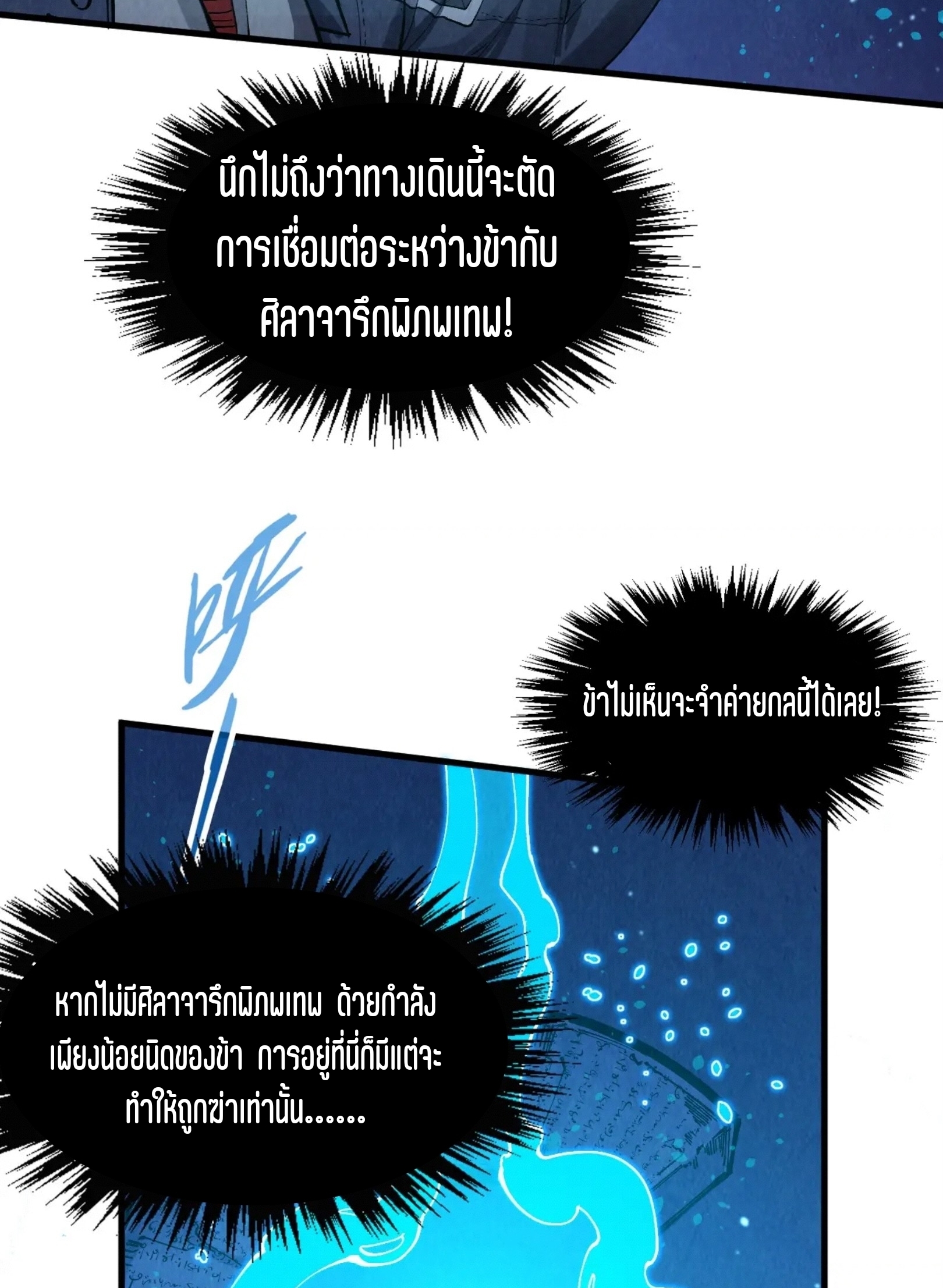 มหาเทพนิรันดร์กาล ตอนที่ 169 หน้า 46