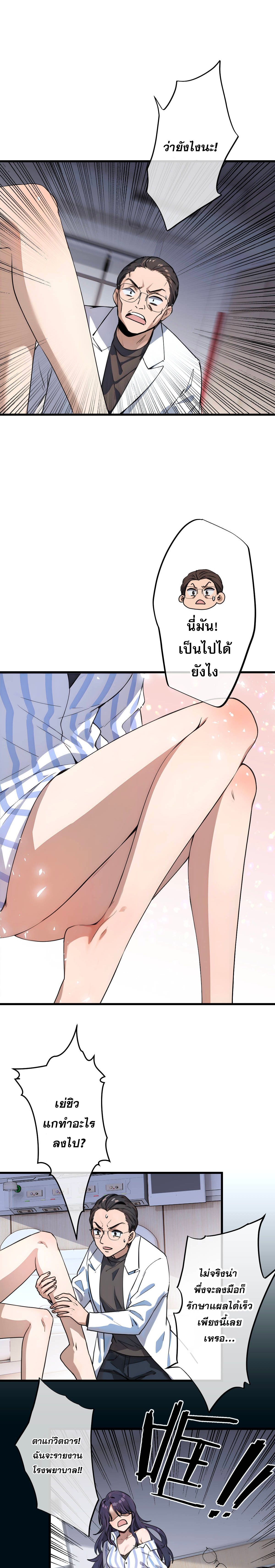 ยอดหมอเหนือภพ ตอนที่ 10 หน้า 8